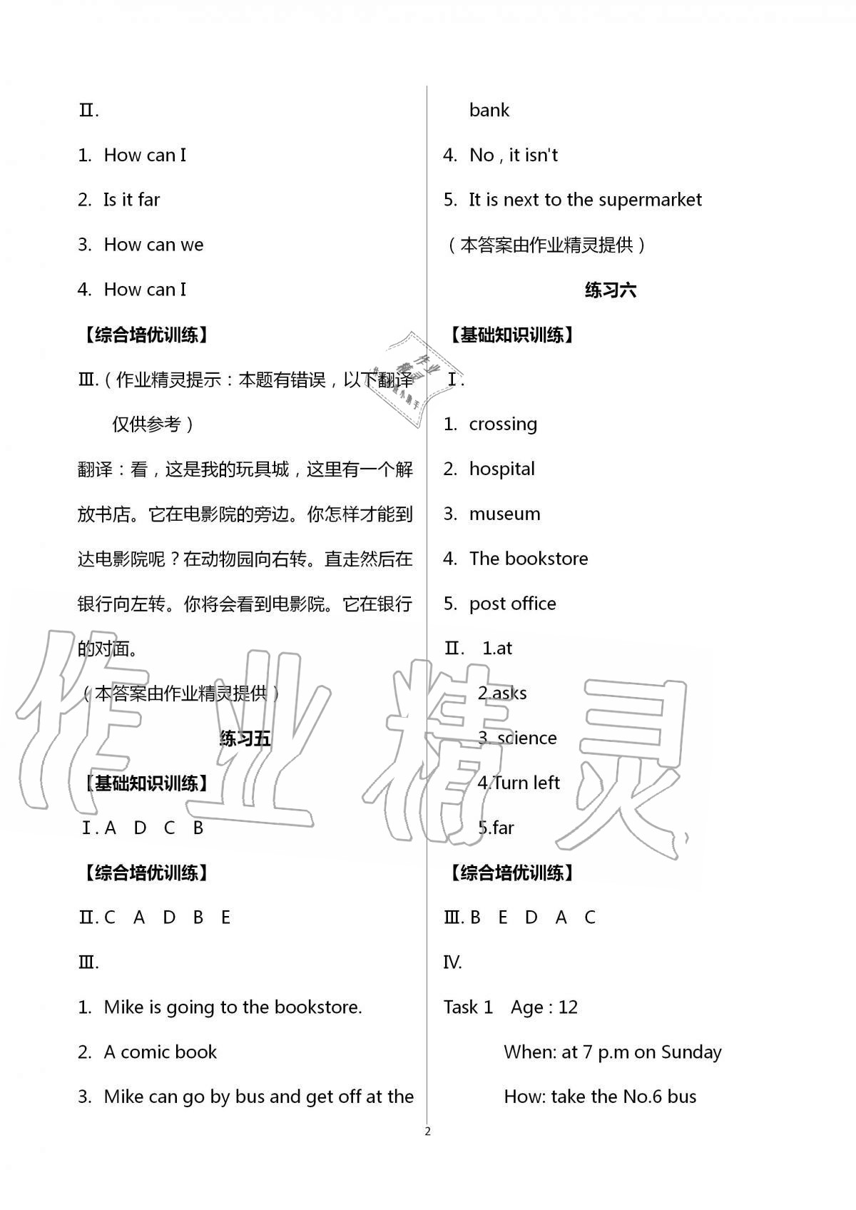 2020年学习之友六年级英语上册人教版 第2页