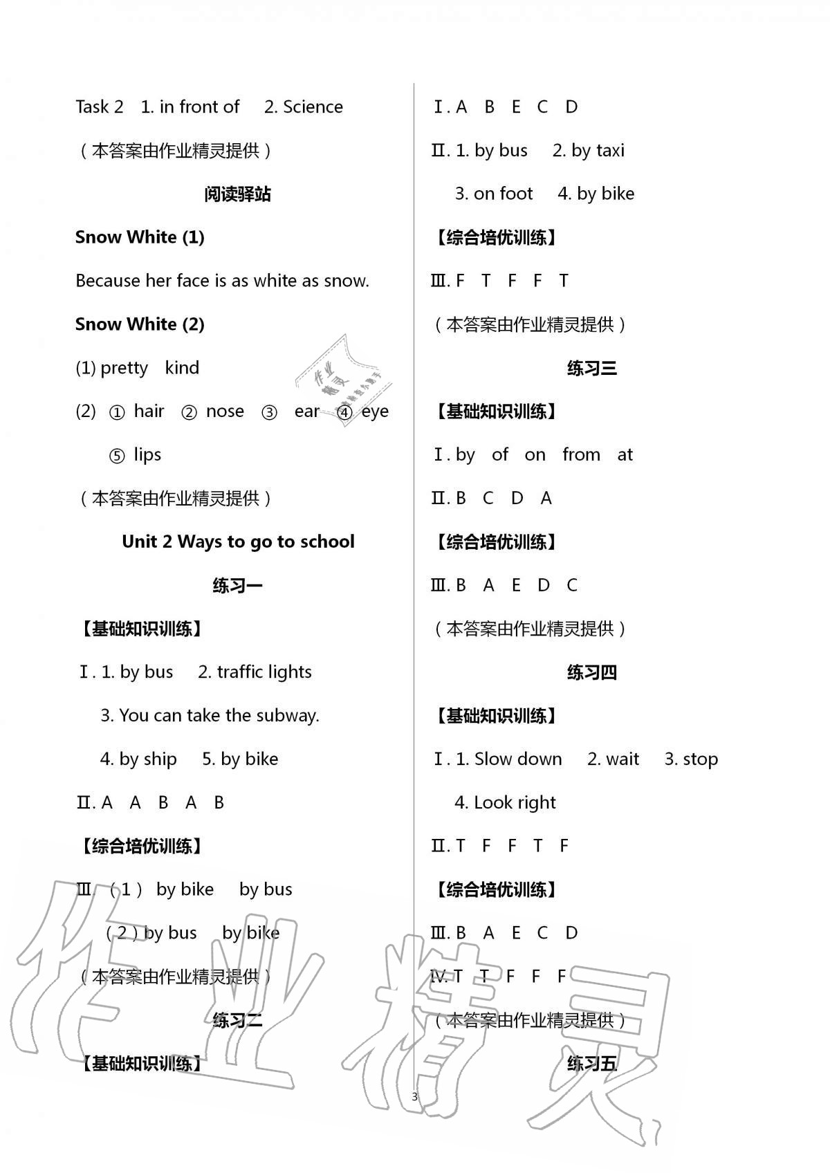 2020年学习之友六年级英语上册人教版 第3页