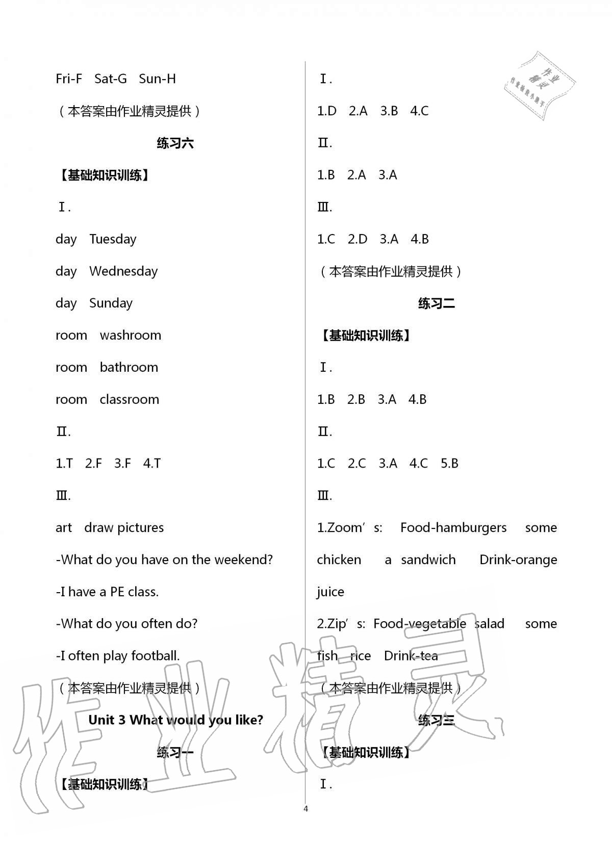 2020年學(xué)習(xí)之友五年級英語上冊人教版 第4頁