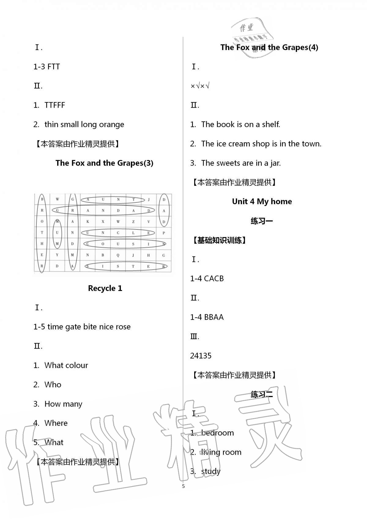 2020年學(xué)習(xí)之友四年級英語上冊人教版 第5頁