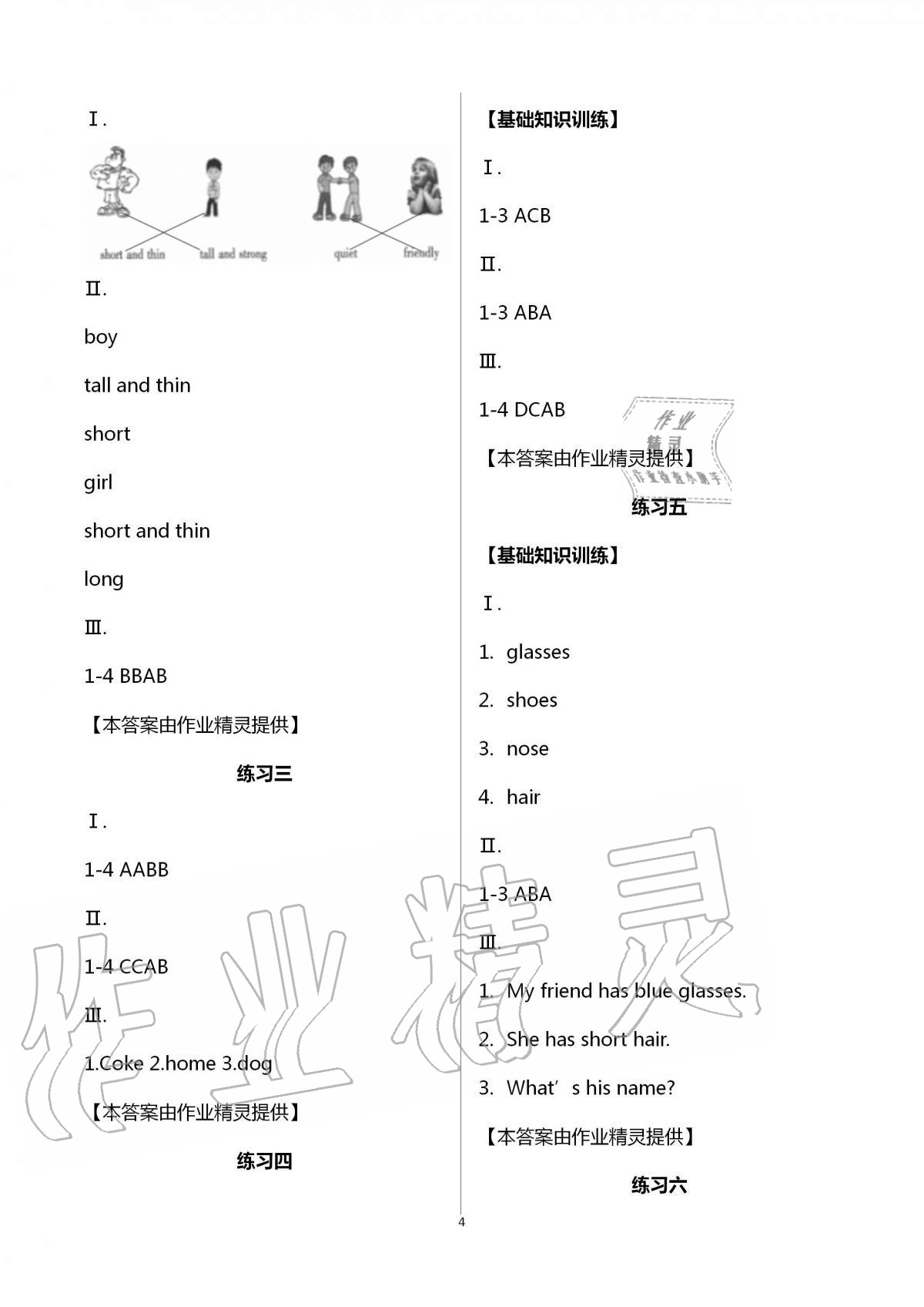 2020年學(xué)習(xí)之友四年級英語上冊人教版 第4頁