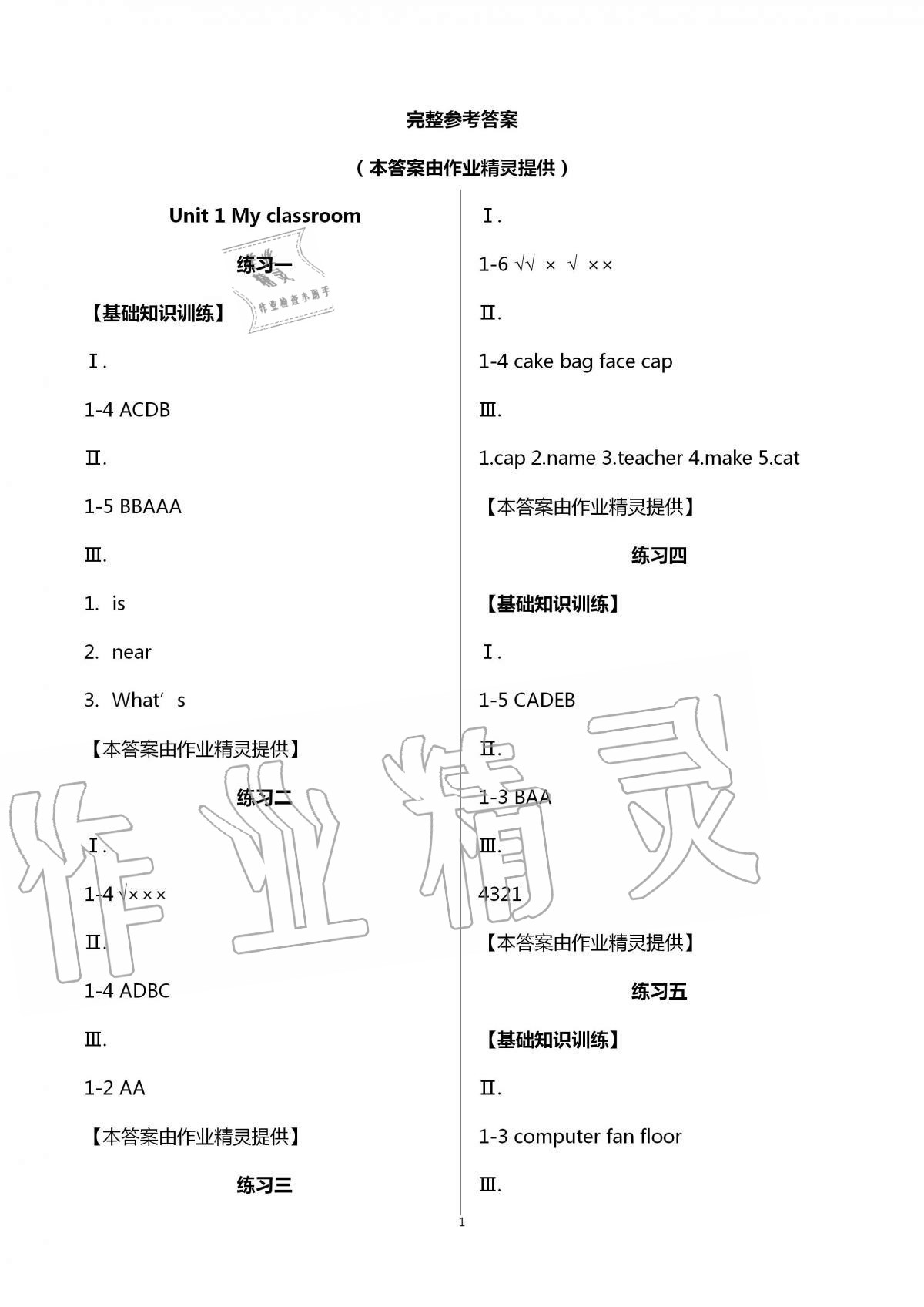 2020年學習之友四年級英語上冊人教版 第1頁