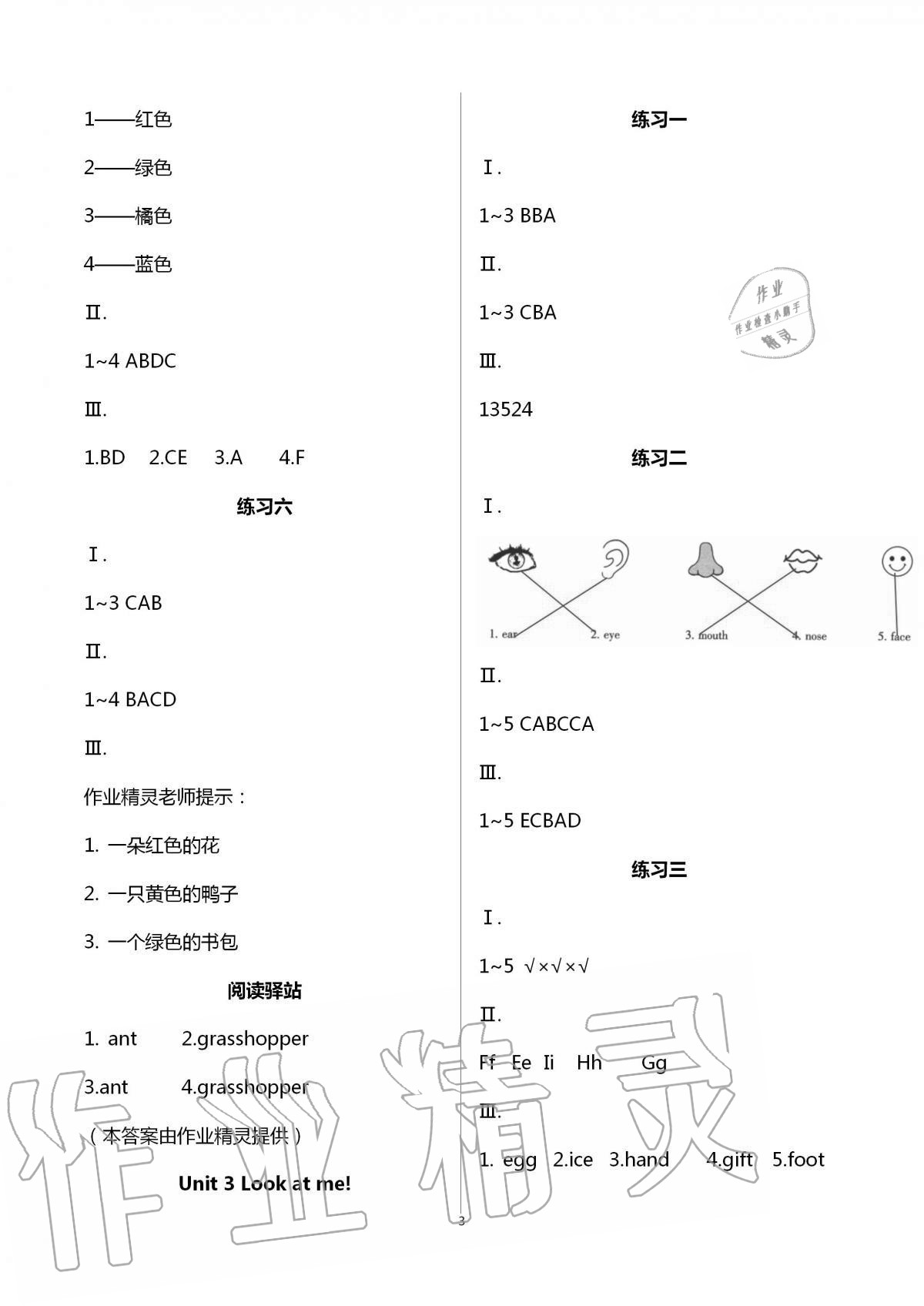 2020年学习之友三年级英语上册人教版 第3页