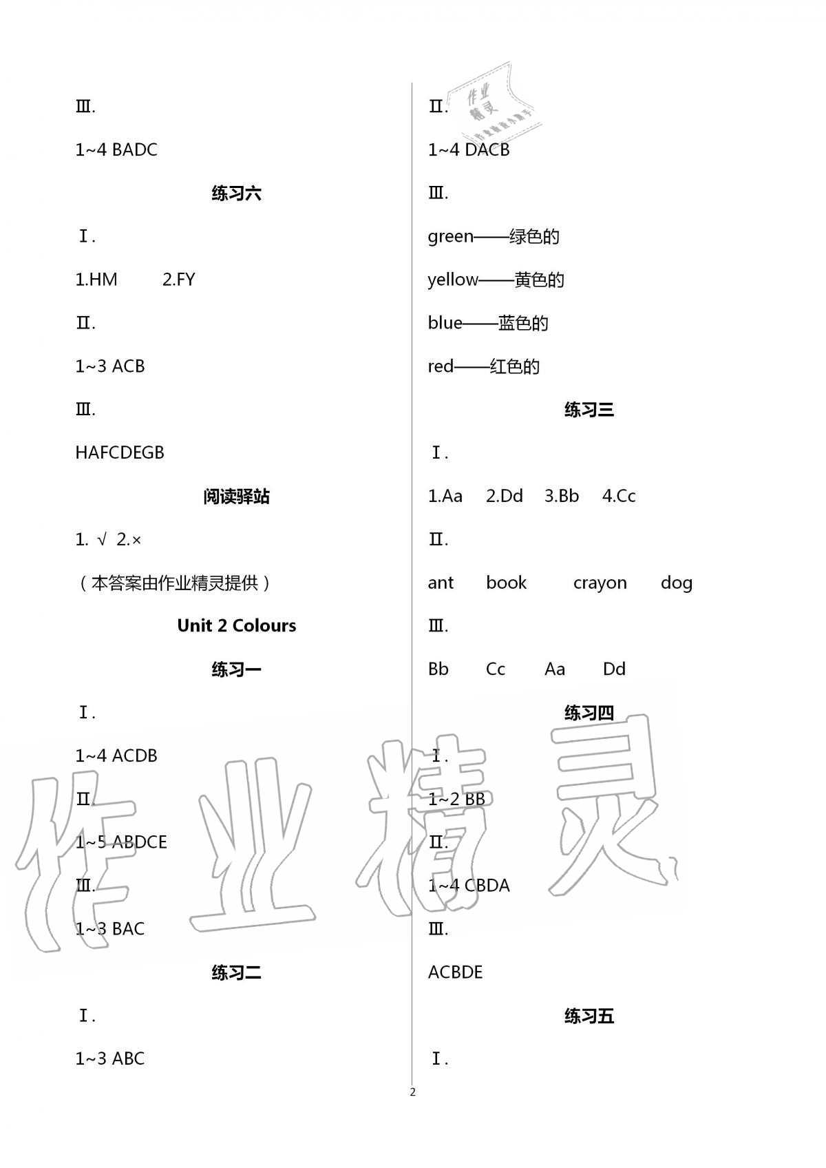 2020年学习之友三年级英语上册人教版 第2页