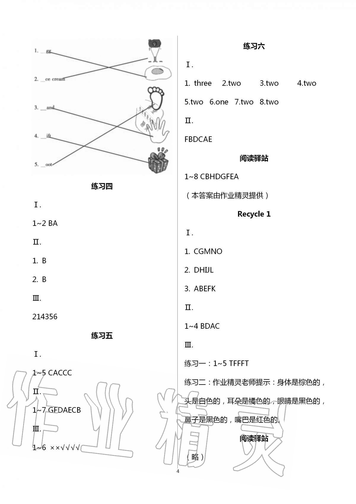 2020年学习之友三年级英语上册人教版 第4页