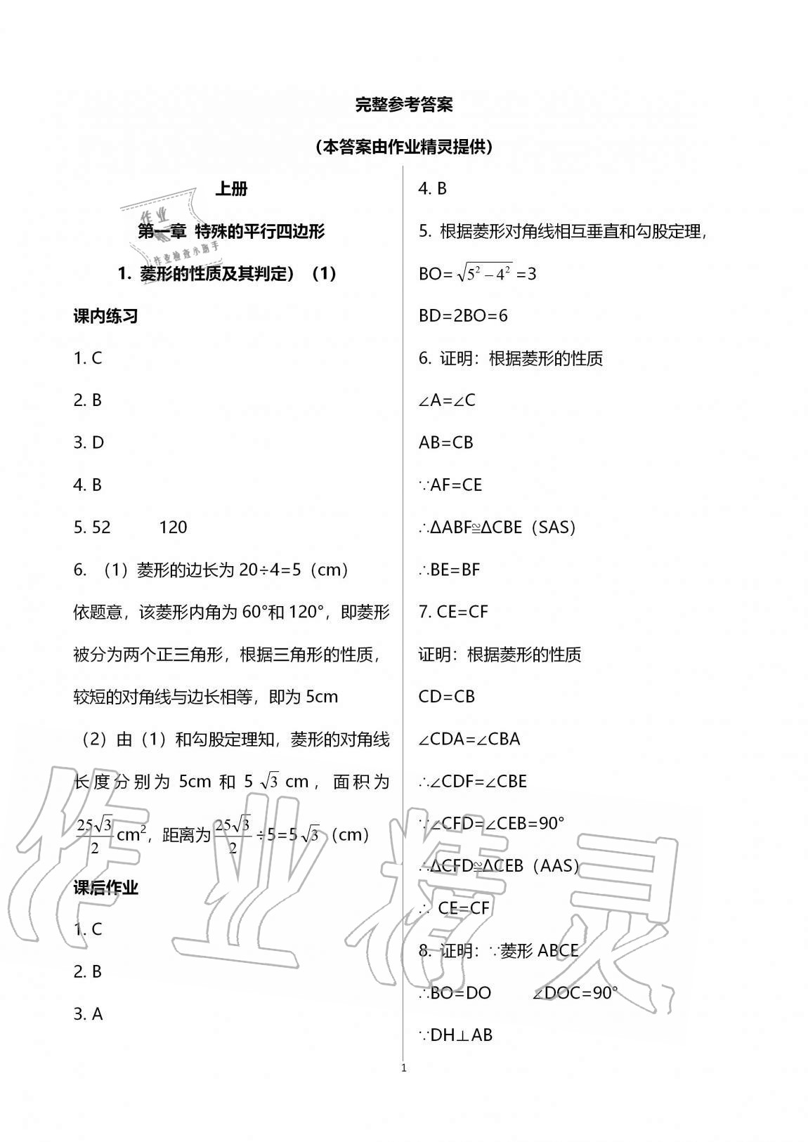 2020年學習之友九年級數學全一冊北師大版 參考答案第1頁