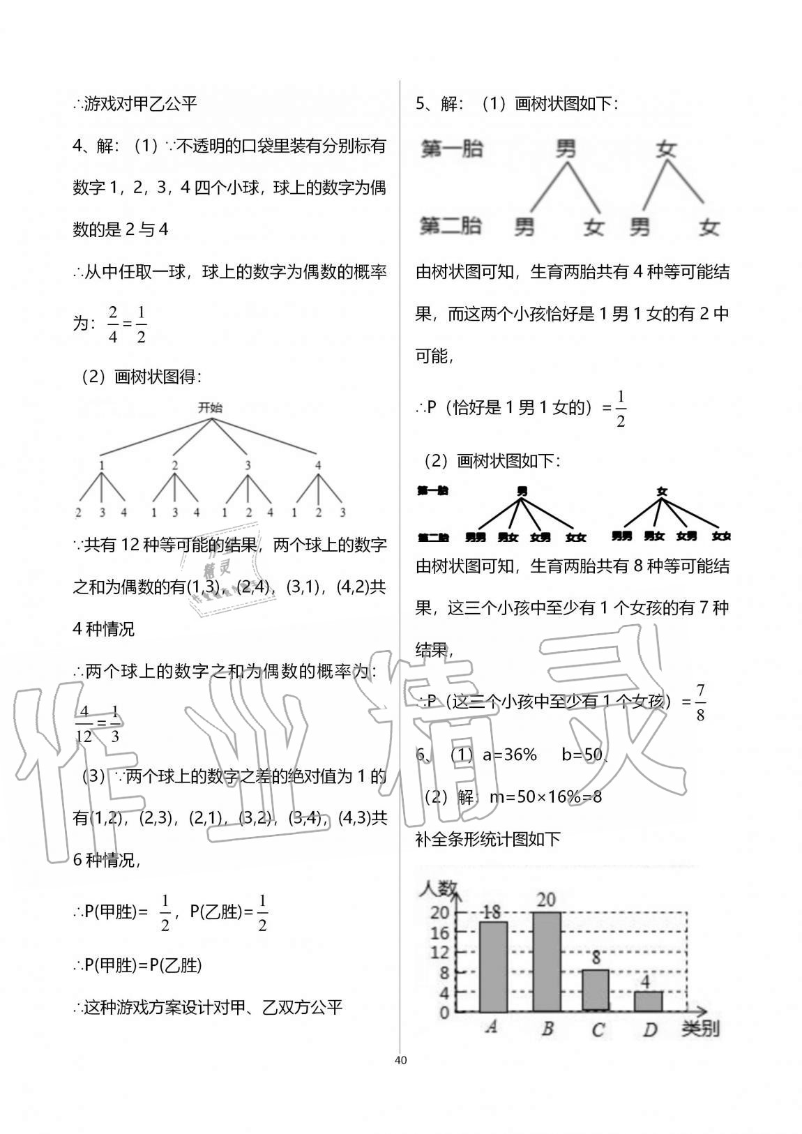 2020年學習之友九年級數(shù)學全一冊北師大版 參考答案第40頁