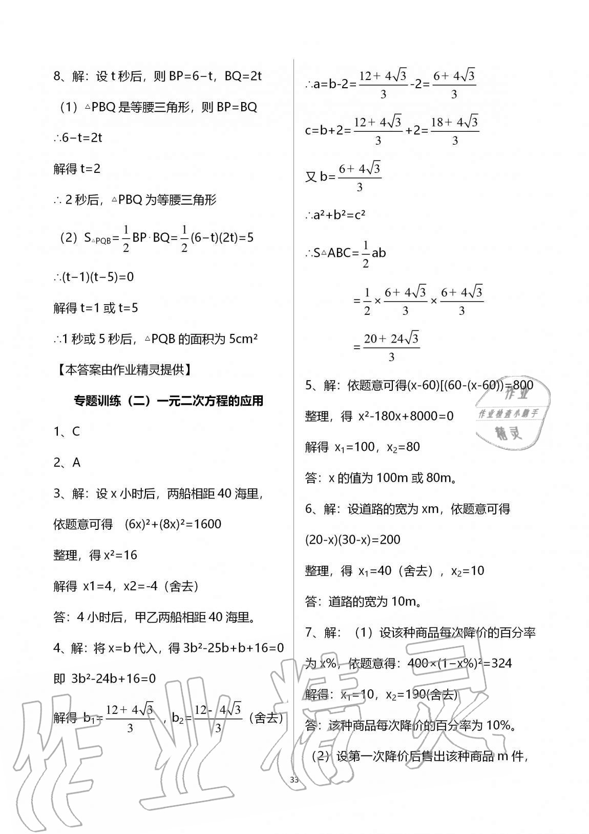 2020年學(xué)習(xí)之友九年級(jí)數(shù)學(xué)全一冊(cè)北師大版 參考答案第33頁