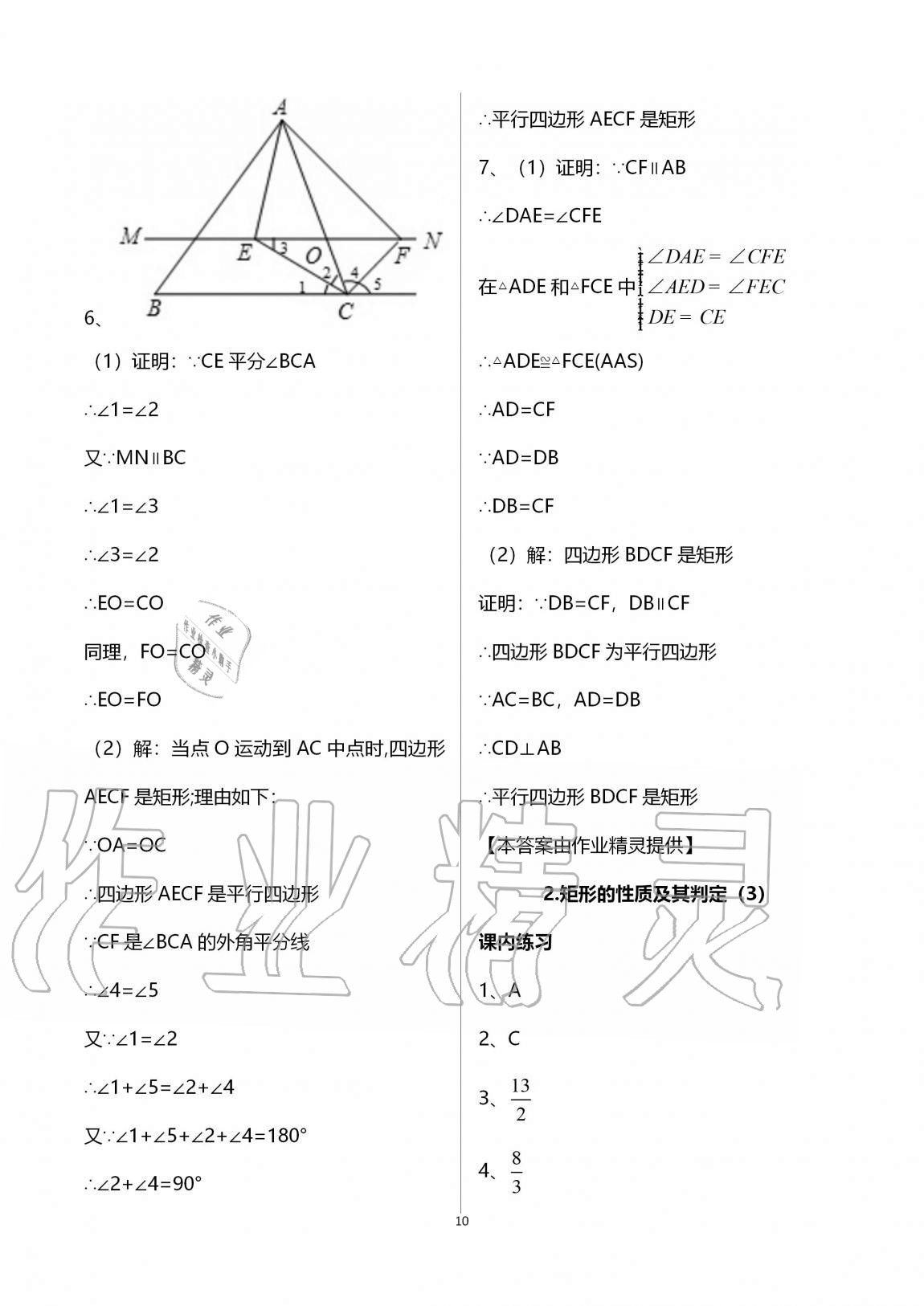 2020年學(xué)習(xí)之友九年級數(shù)學(xué)全一冊北師大版 參考答案第10頁