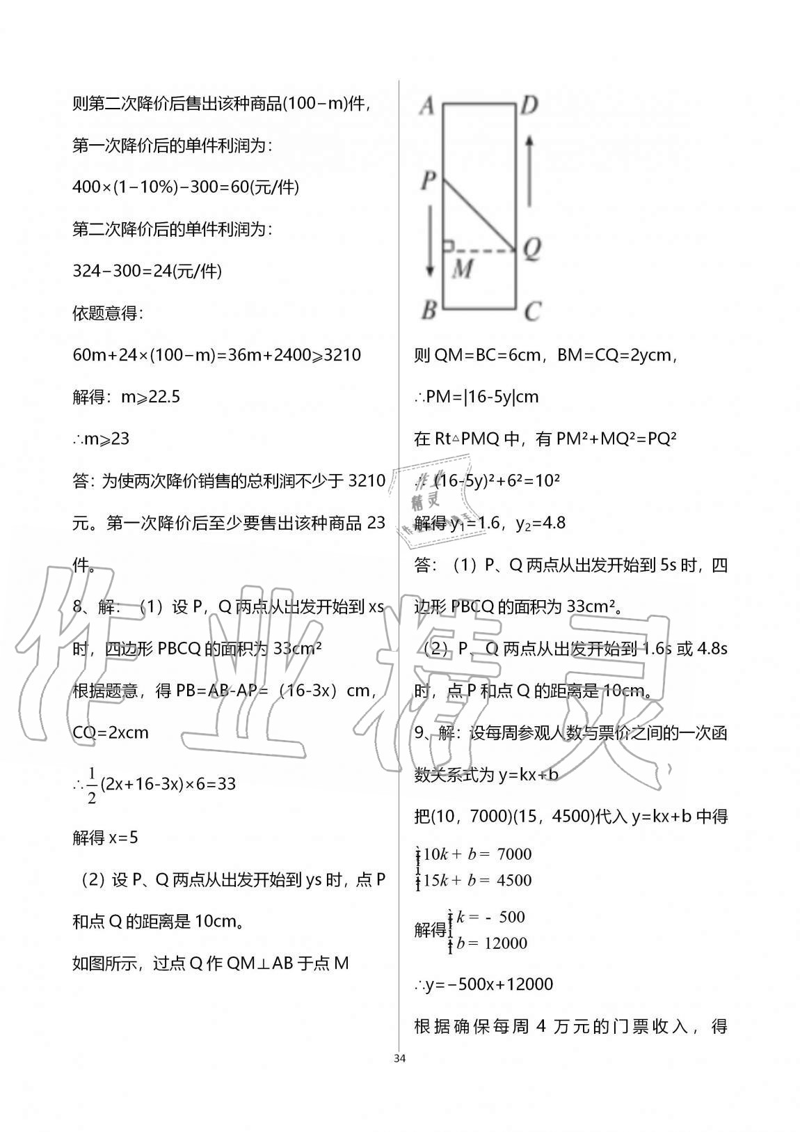 2020年學習之友九年級數(shù)學全一冊北師大版 參考答案第34頁