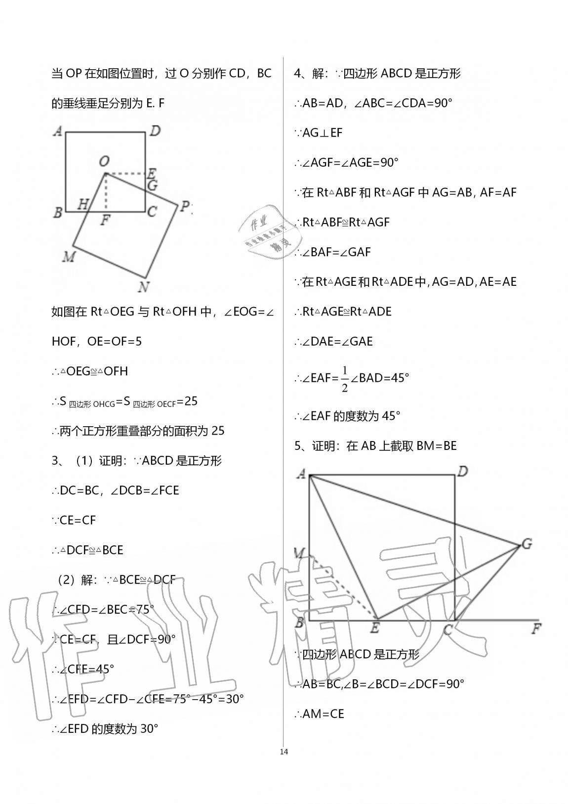 2020年學習之友九年級數(shù)學全一冊北師大版 參考答案第14頁