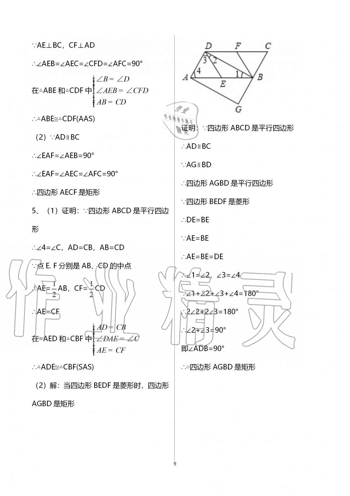 2020年學(xué)習(xí)之友九年級(jí)數(shù)學(xué)全一冊(cè)北師大版 參考答案第9頁(yè)