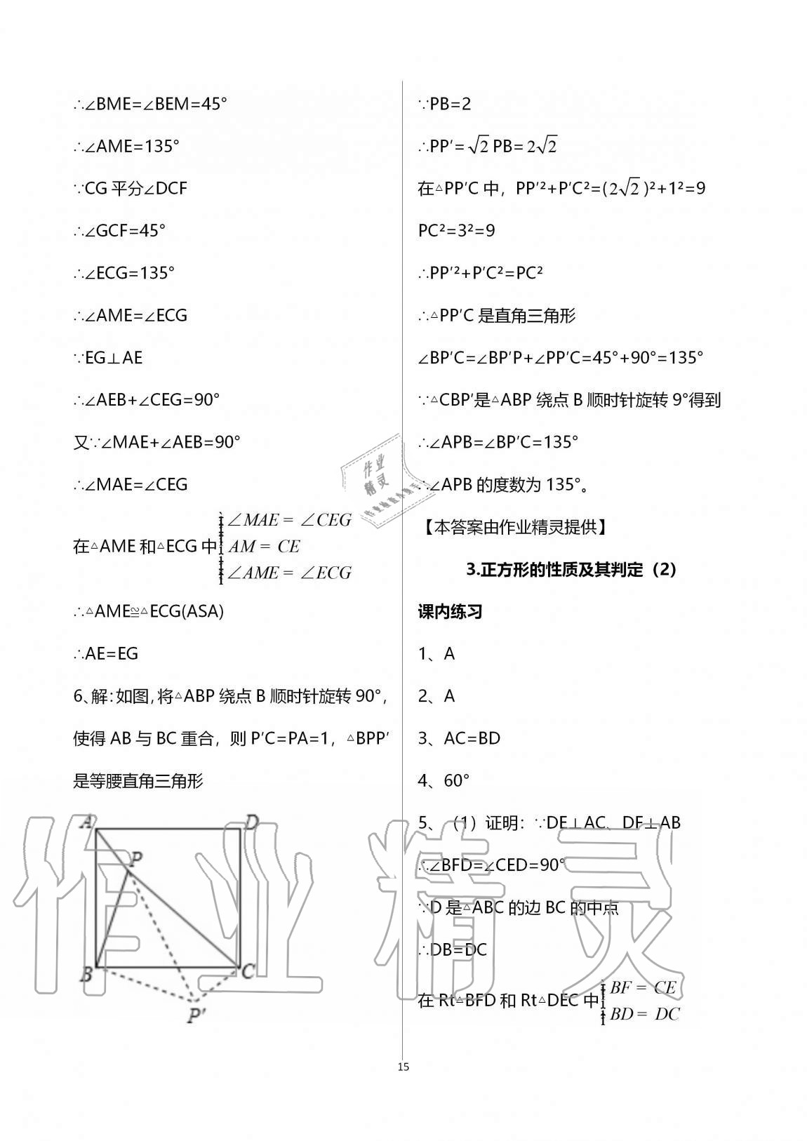 2020年學(xué)習(xí)之友九年級數(shù)學(xué)全一冊北師大版 參考答案第15頁