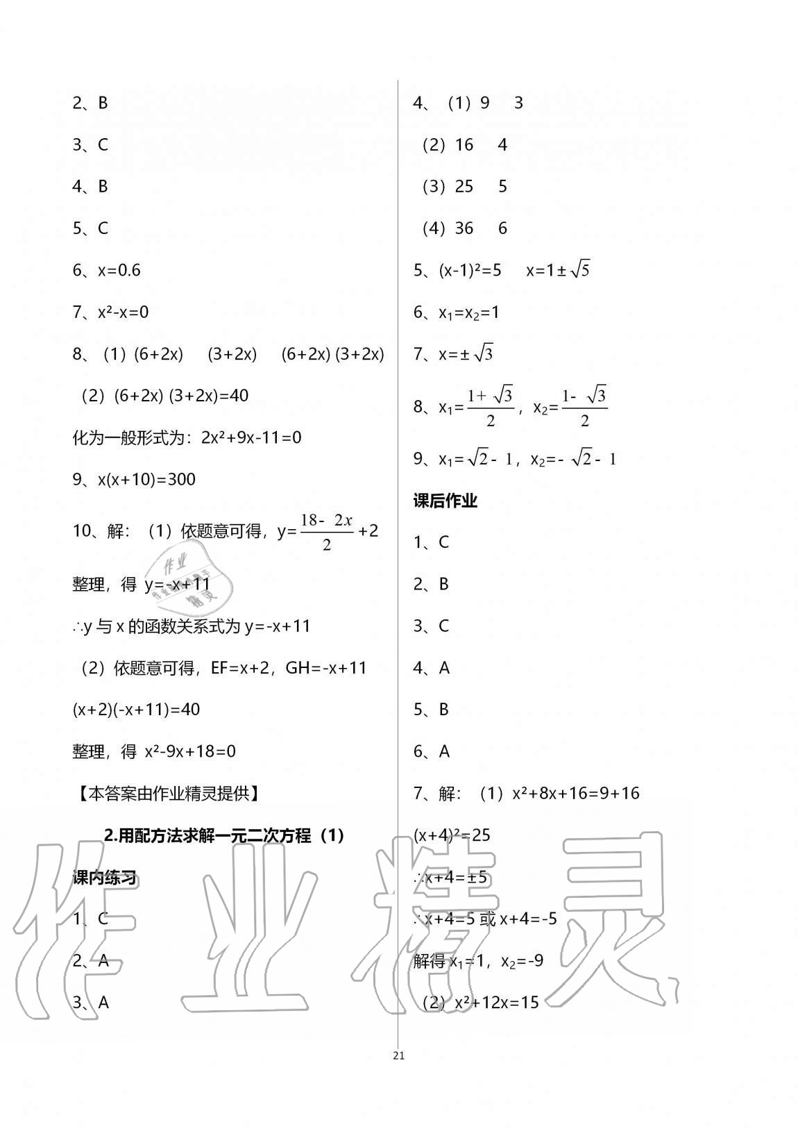 2020年學(xué)習(xí)之友九年級(jí)數(shù)學(xué)全一冊(cè)北師大版 參考答案第21頁(yè)