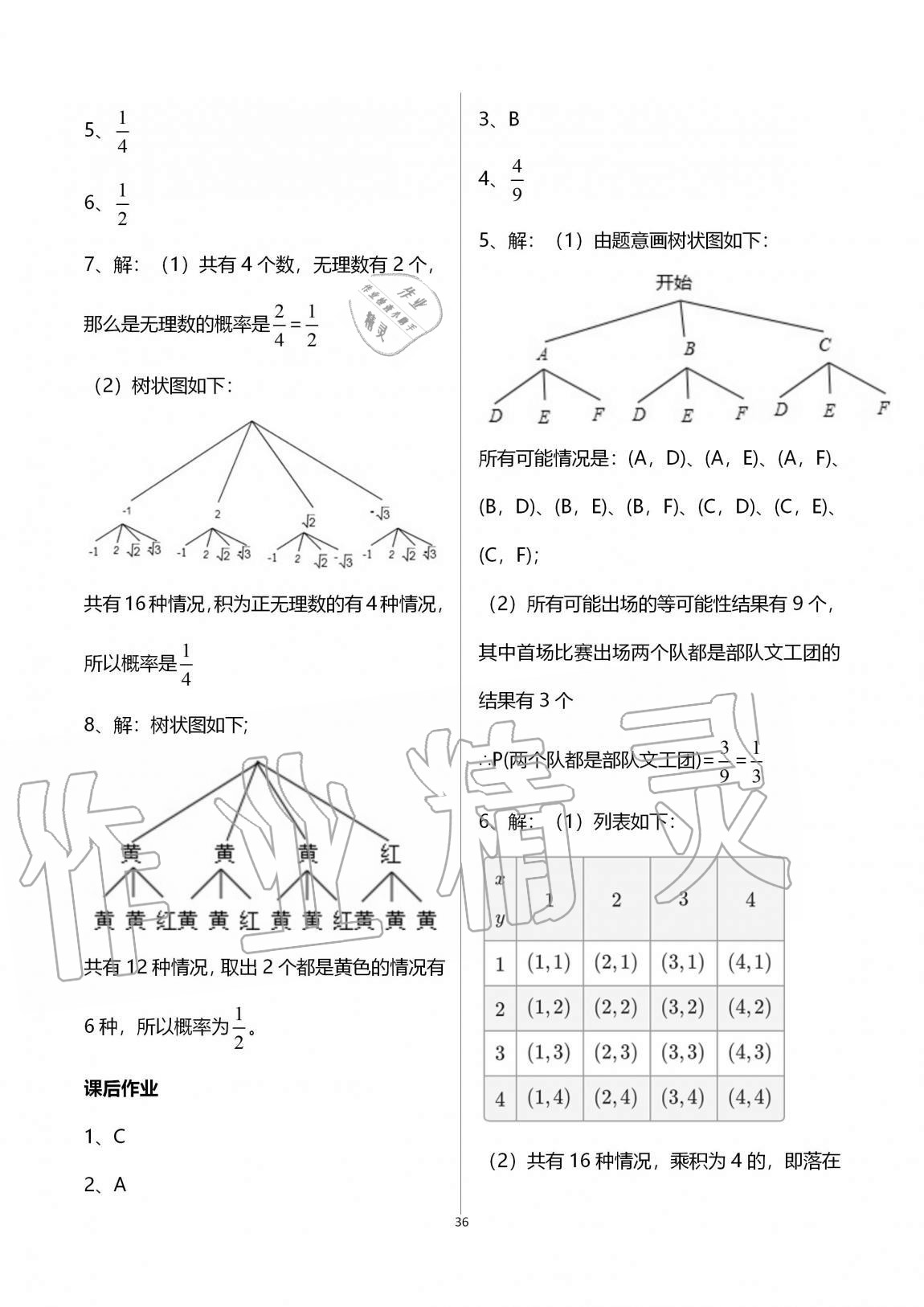 2020年學(xué)習(xí)之友九年級(jí)數(shù)學(xué)全一冊(cè)北師大版 參考答案第36頁