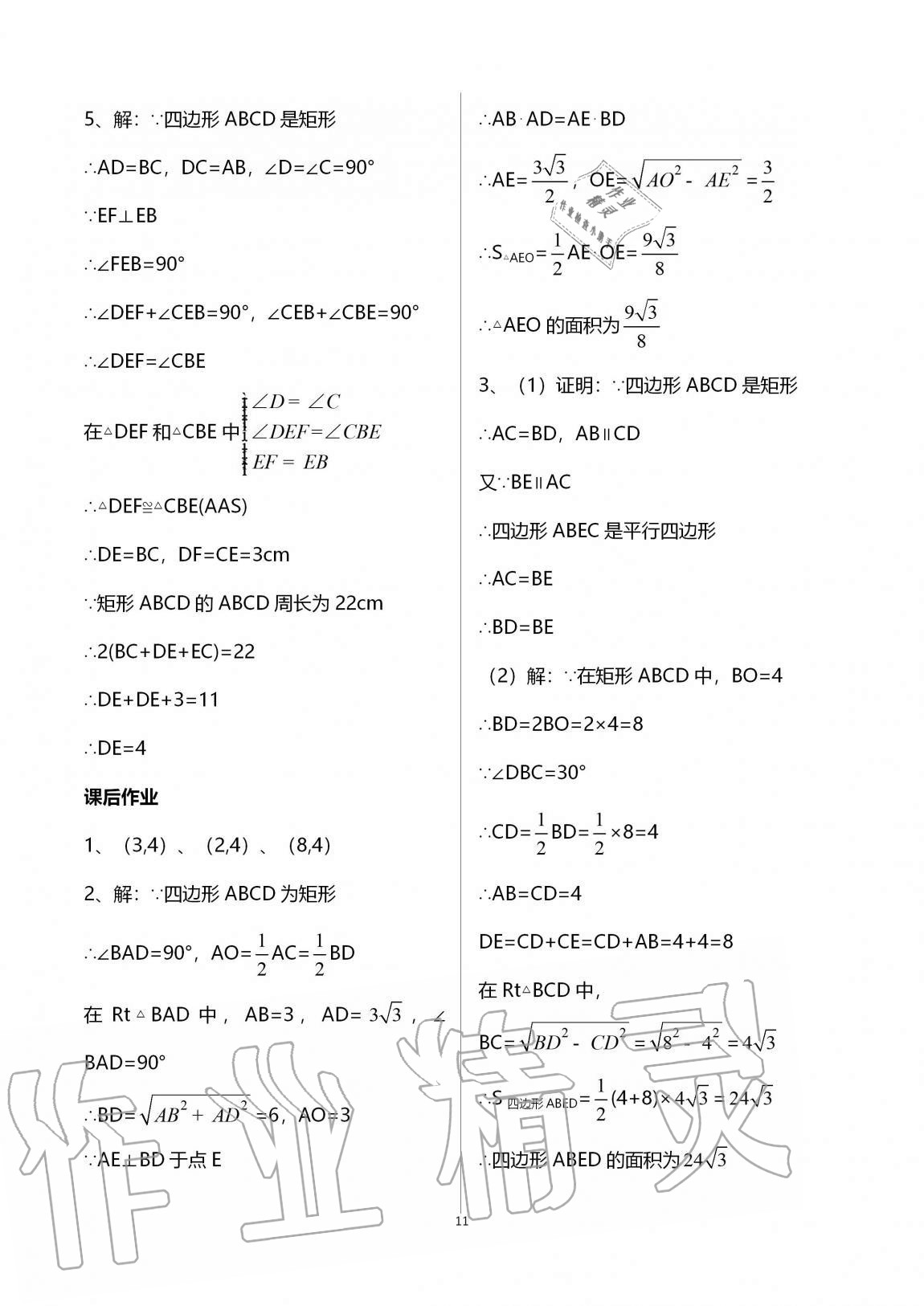 2020年學(xué)習(xí)之友九年級(jí)數(shù)學(xué)全一冊(cè)北師大版 參考答案第11頁