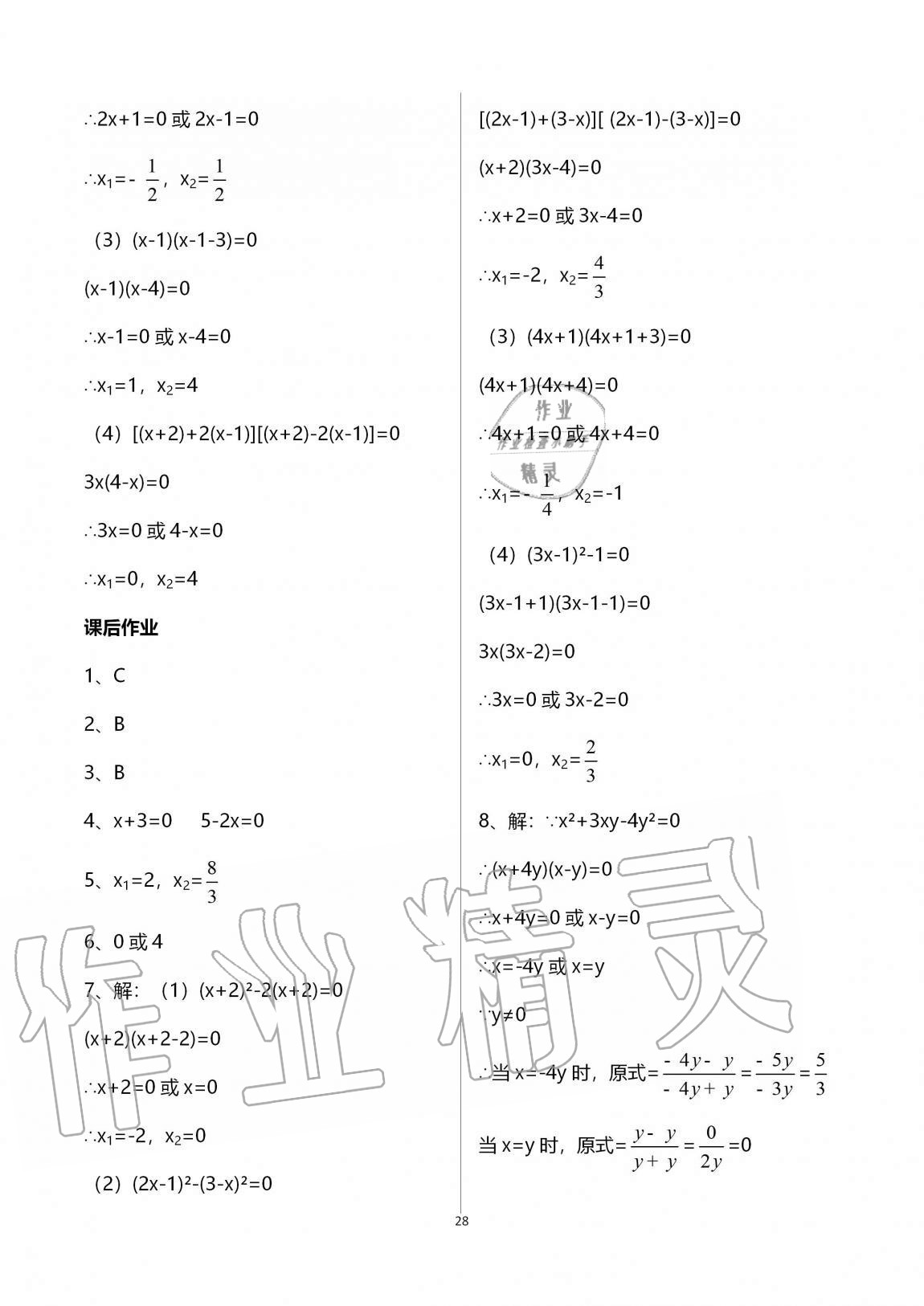 2020年學(xué)習(xí)之友九年級數(shù)學(xué)全一冊北師大版 參考答案第28頁