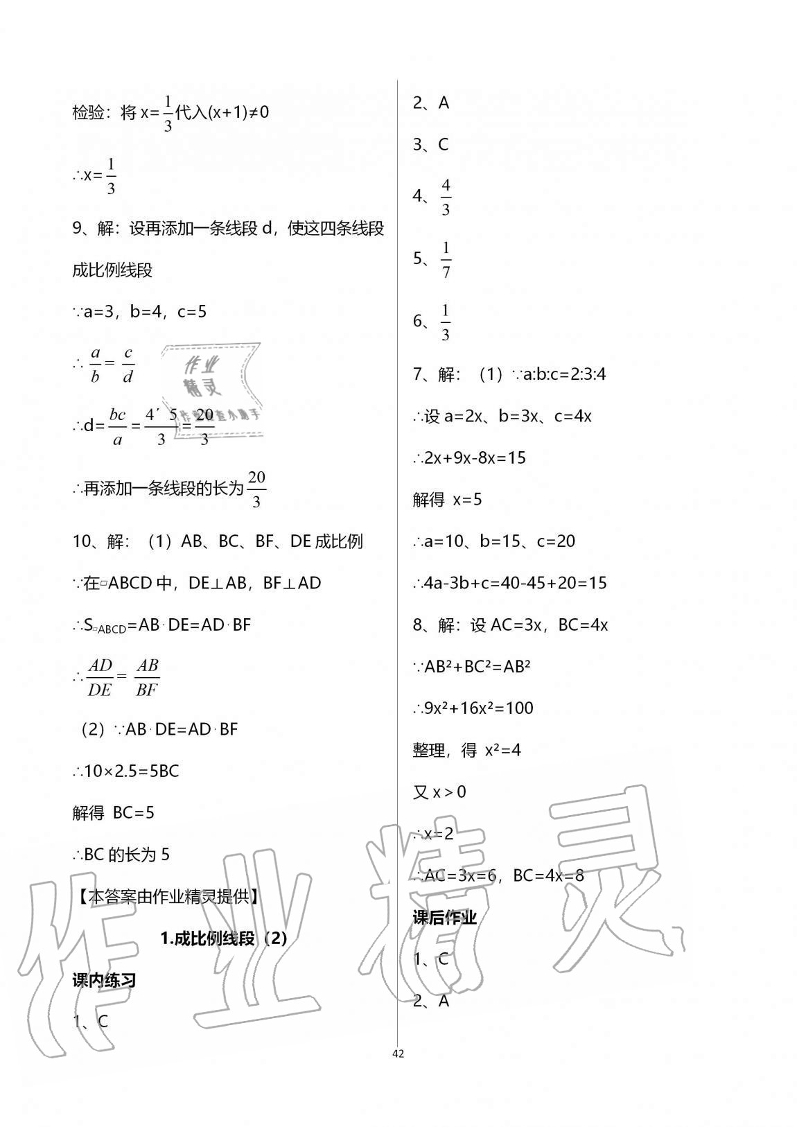 2020年學習之友九年級數學全一冊北師大版 參考答案第42頁