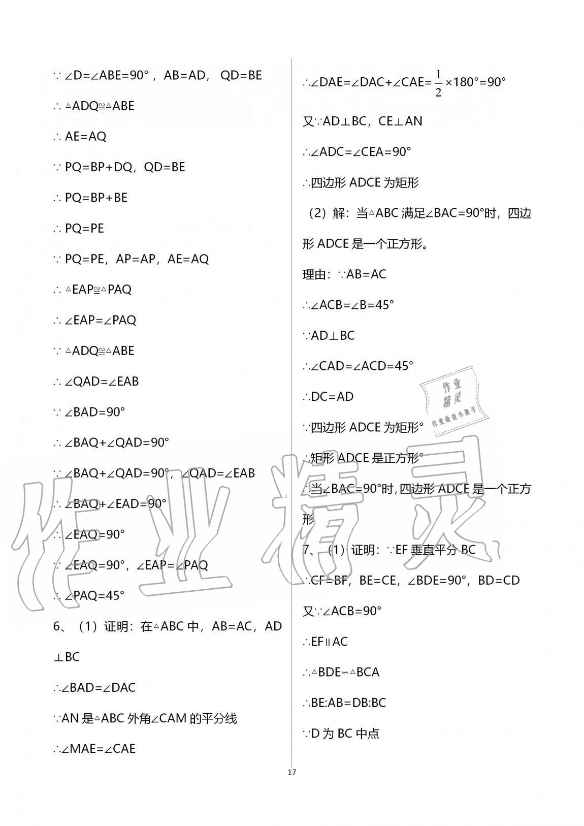 2020年學(xué)習(xí)之友九年級(jí)數(shù)學(xué)全一冊(cè)北師大版 參考答案第17頁(yè)