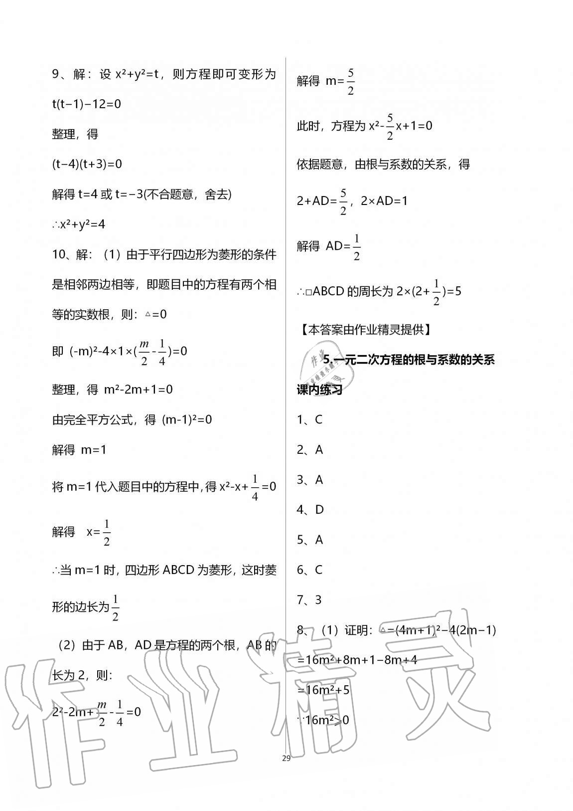 2020年學(xué)習(xí)之友九年級(jí)數(shù)學(xué)全一冊(cè)北師大版 參考答案第29頁(yè)