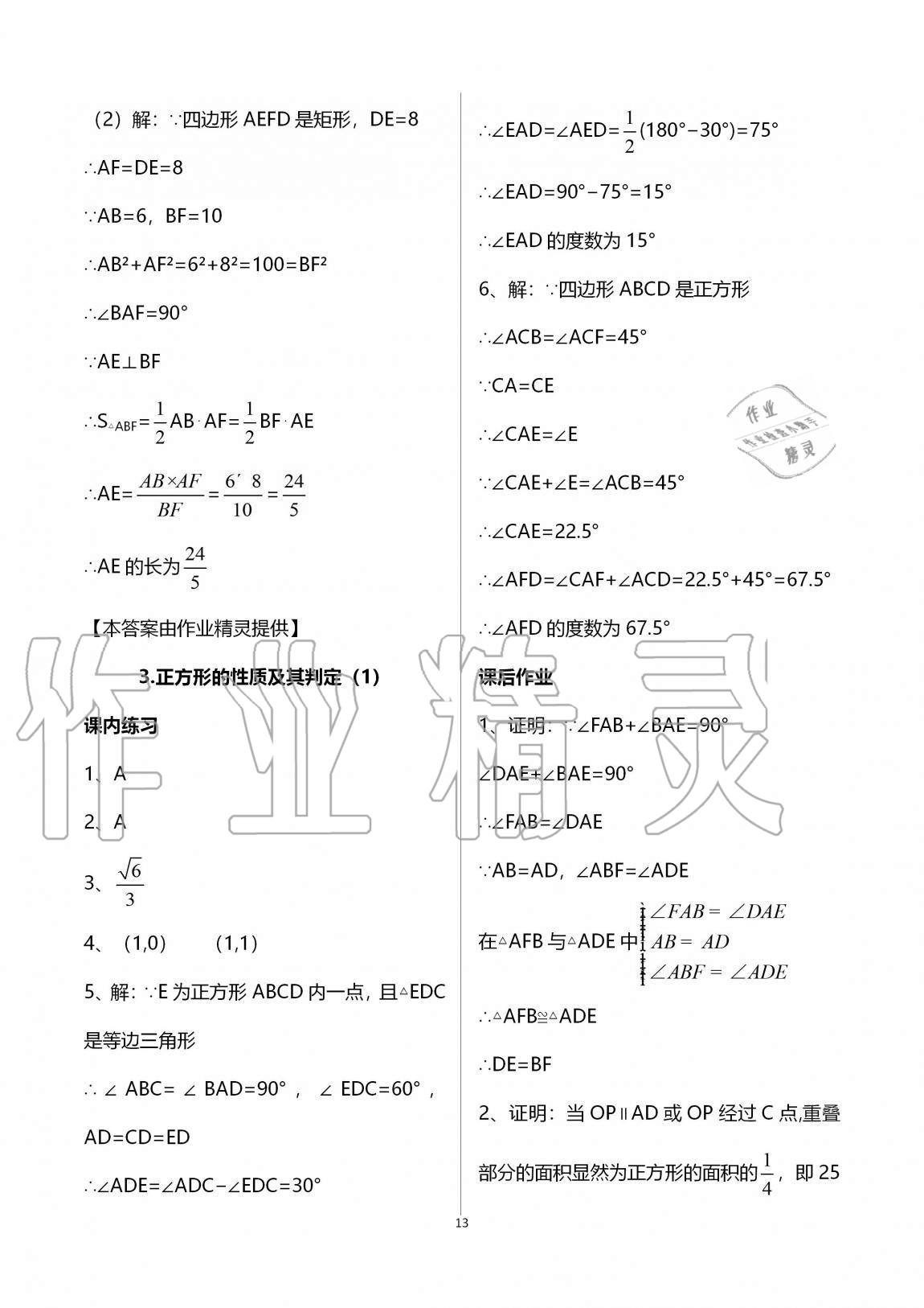 2020年學習之友九年級數(shù)學全一冊北師大版 參考答案第13頁