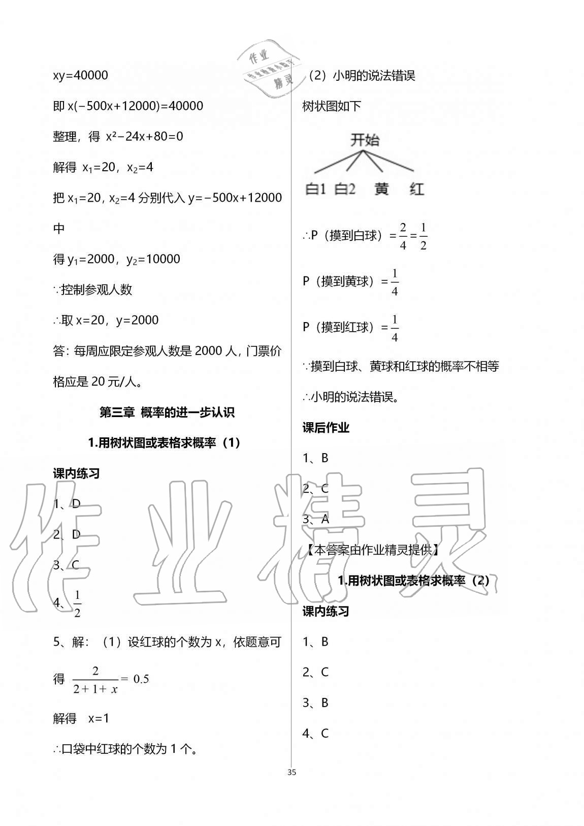 2020年學習之友九年級數(shù)學全一冊北師大版 參考答案第35頁