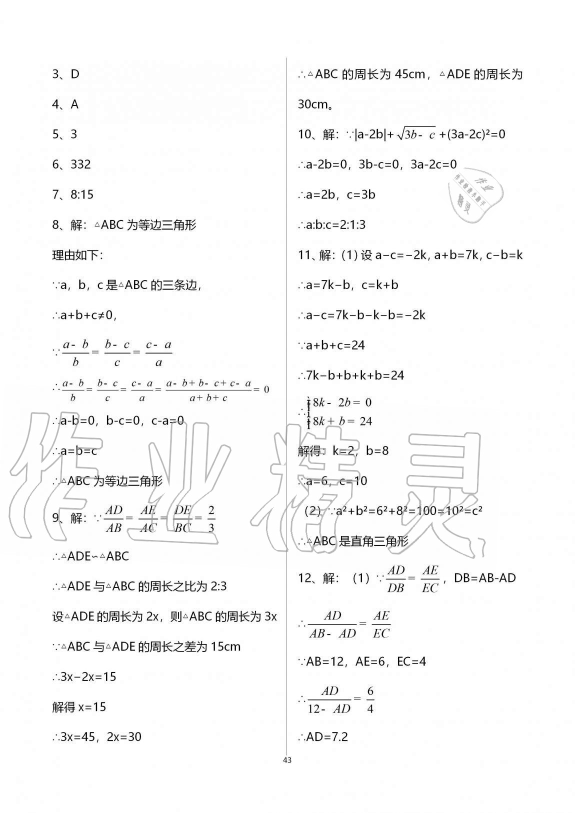 2020年學習之友九年級數(shù)學全一冊北師大版 參考答案第43頁