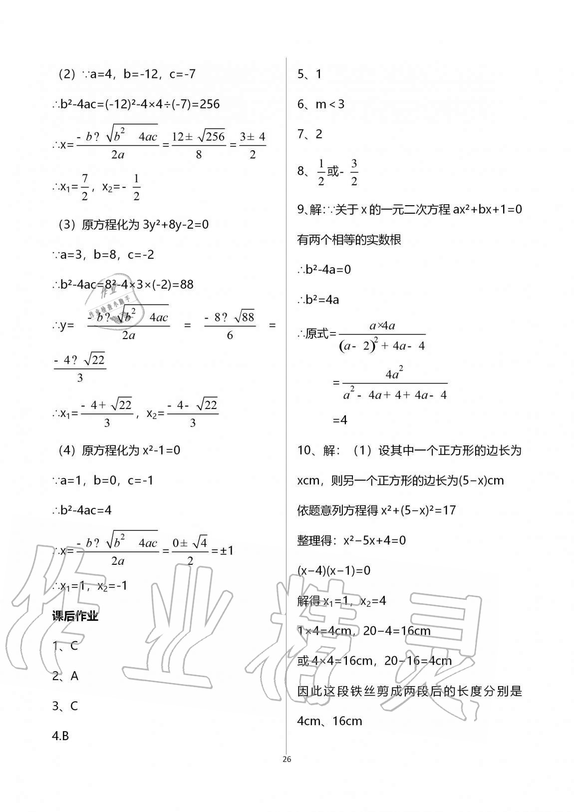 2020年學(xué)習(xí)之友九年級數(shù)學(xué)全一冊北師大版 參考答案第26頁