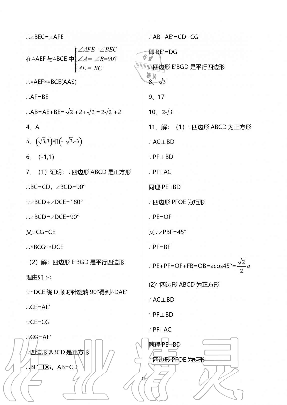 2020年學(xué)習(xí)之友九年級(jí)數(shù)學(xué)全一冊(cè)北師大版 參考答案第19頁(yè)