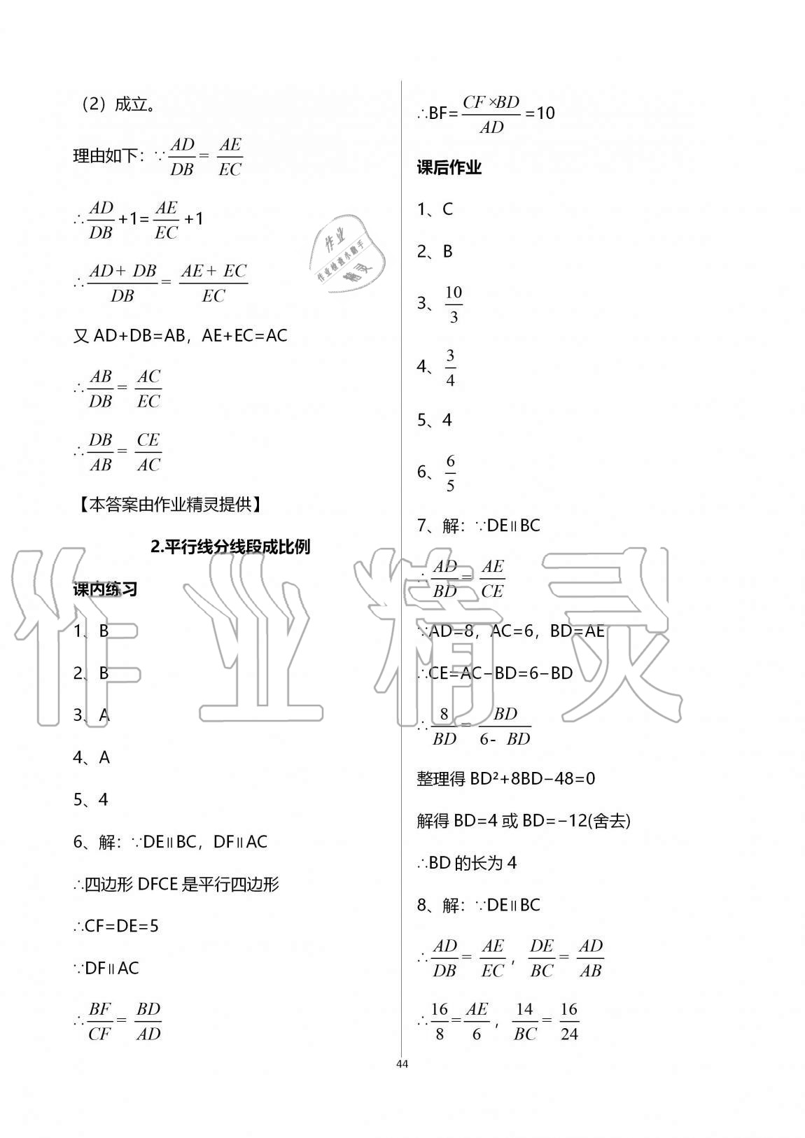 2020年學習之友九年級數(shù)學全一冊北師大版 參考答案第44頁