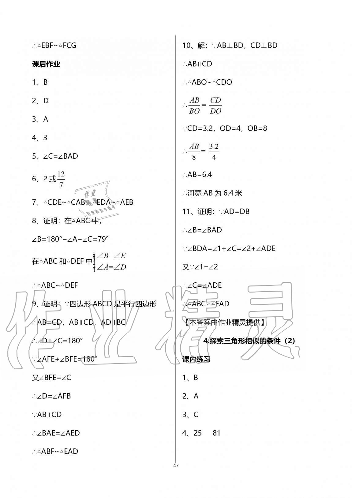 2020年學(xué)習(xí)之友九年級(jí)數(shù)學(xué)全一冊北師大版 參考答案第47頁