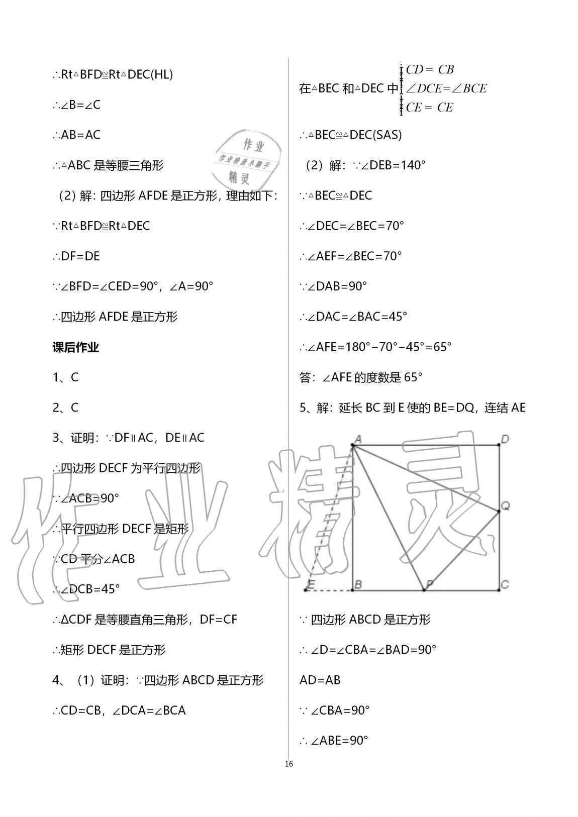 2020年學習之友九年級數(shù)學全一冊北師大版 參考答案第16頁