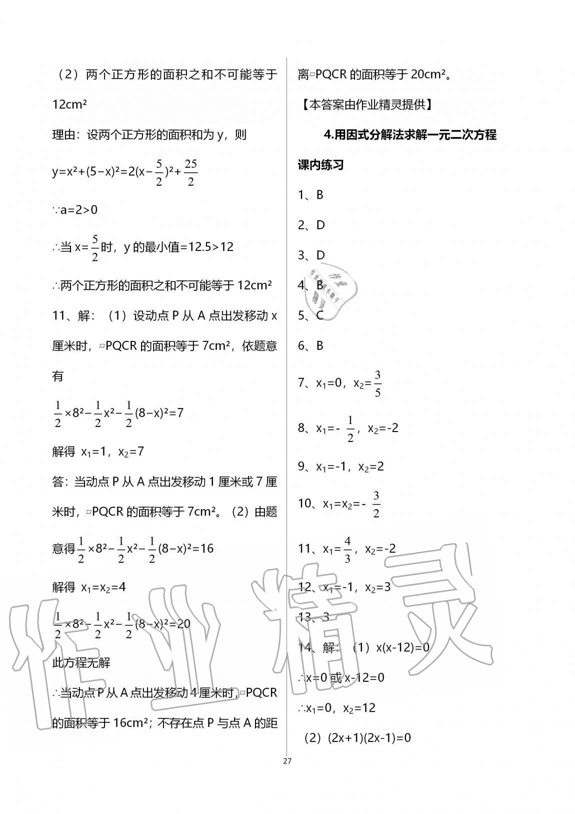 2020年學(xué)習(xí)之友九年級數(shù)學(xué)全一冊北師大版 參考答案第27頁