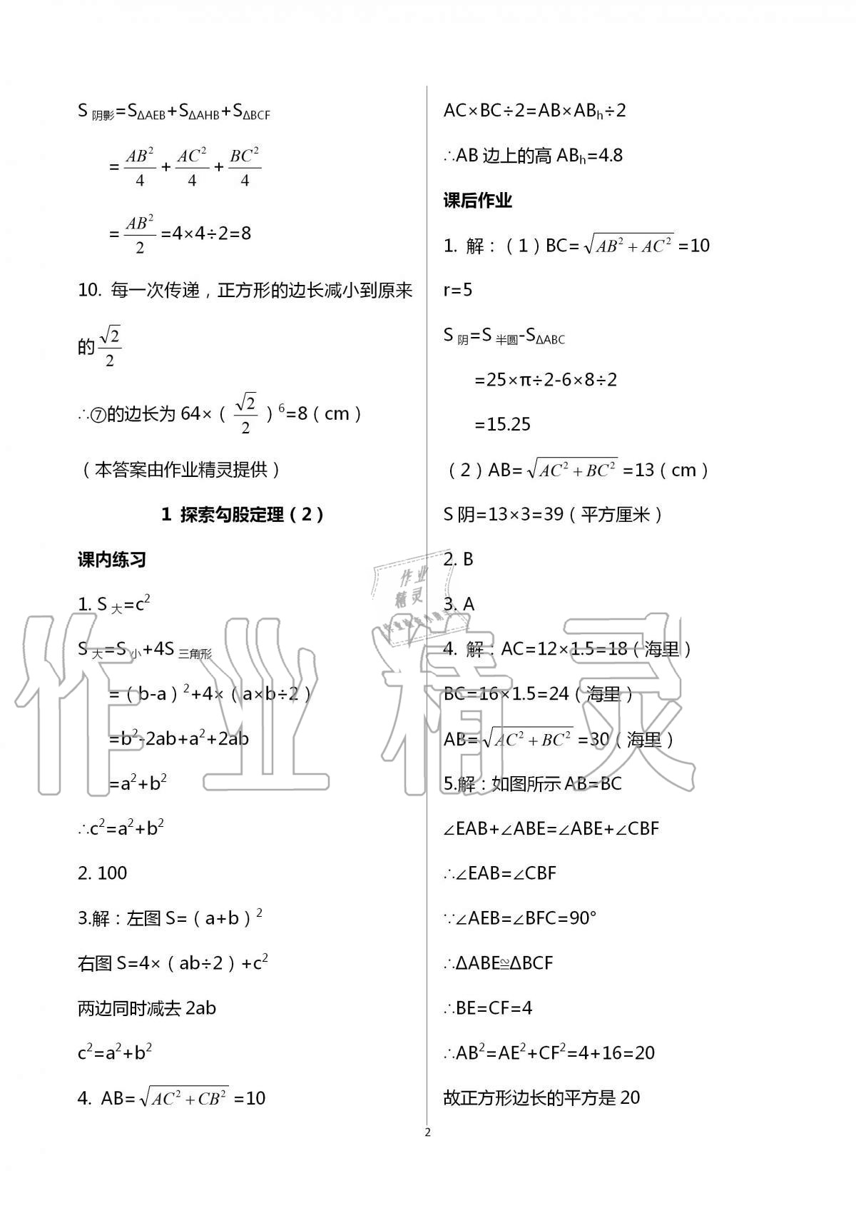 2020年學習之友八年級數學上冊北師大版 第2頁