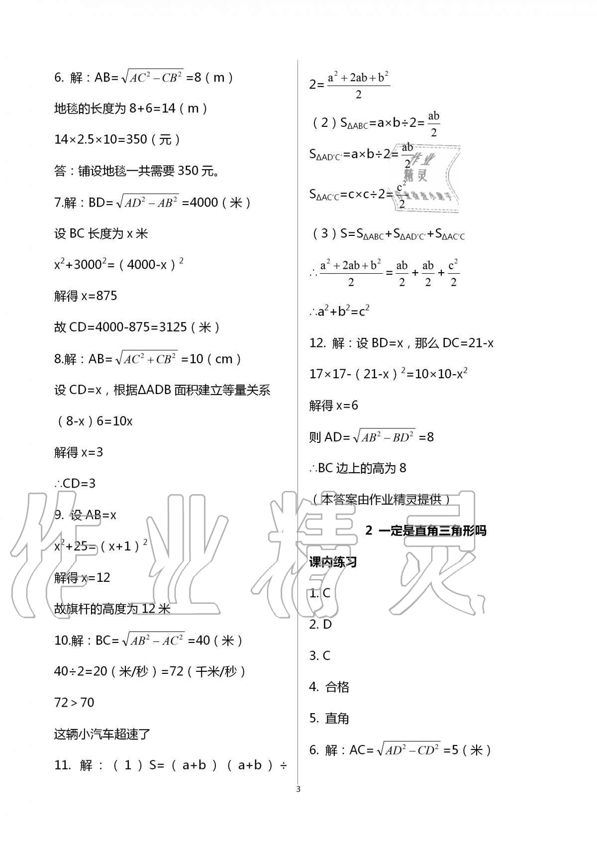 2020年學(xué)習(xí)之友八年級(jí)數(shù)學(xué)上冊(cè)北師大版 第3頁(yè)