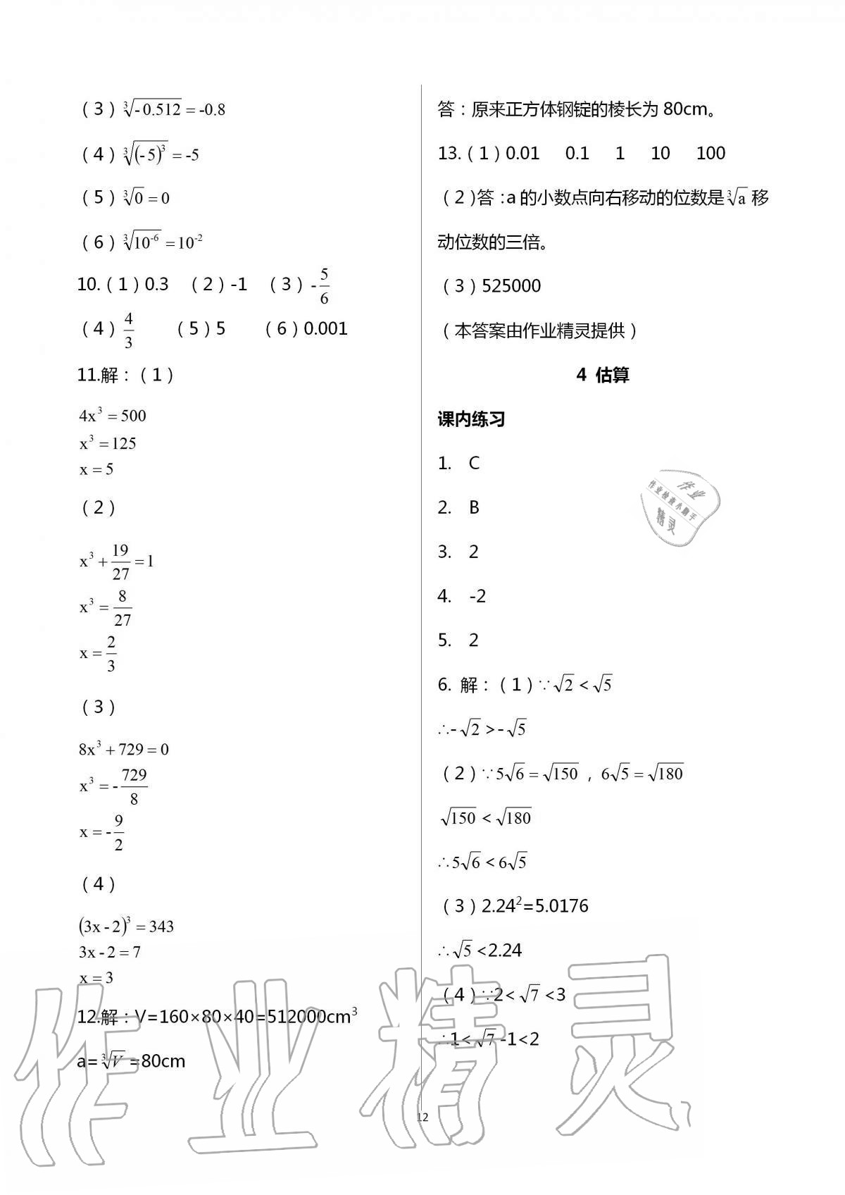 2020年學(xué)習(xí)之友八年級(jí)數(shù)學(xué)上冊(cè)北師大版 第12頁(yè)