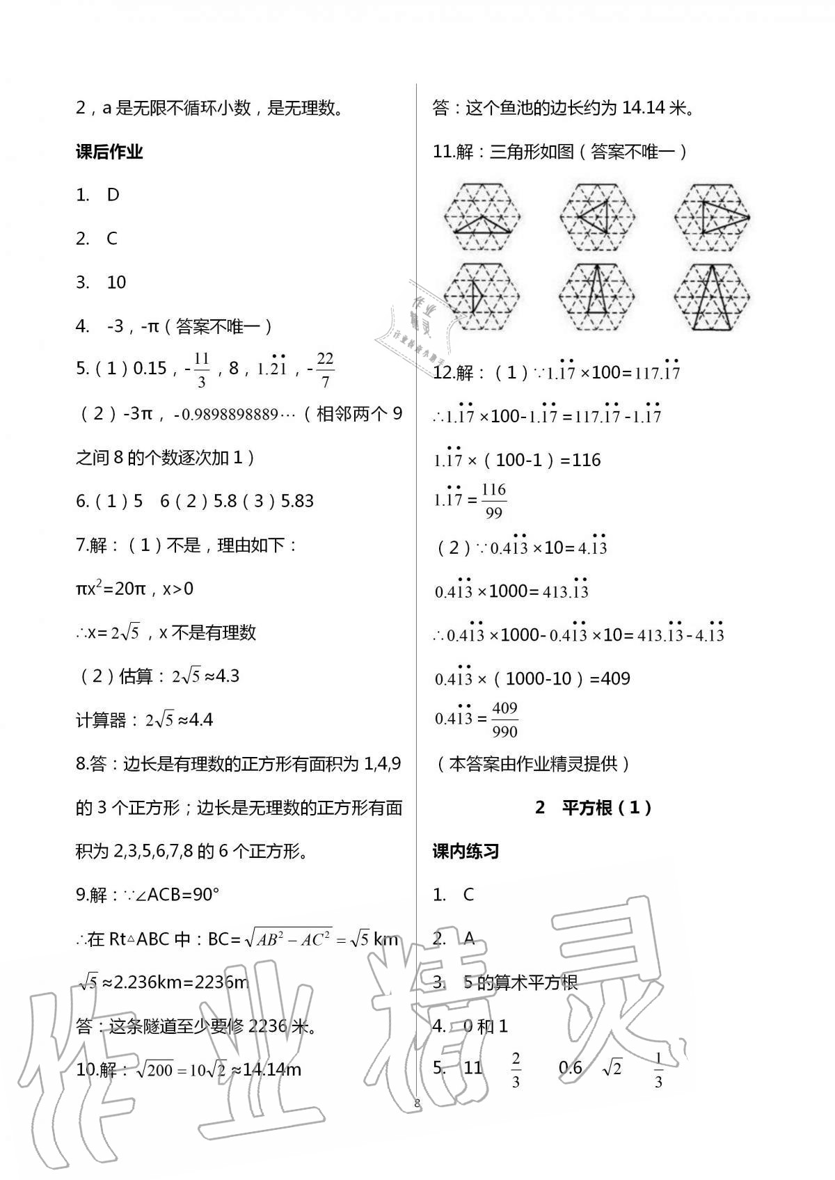 2020年學(xué)習(xí)之友八年級(jí)數(shù)學(xué)上冊(cè)北師大版 第8頁(yè)