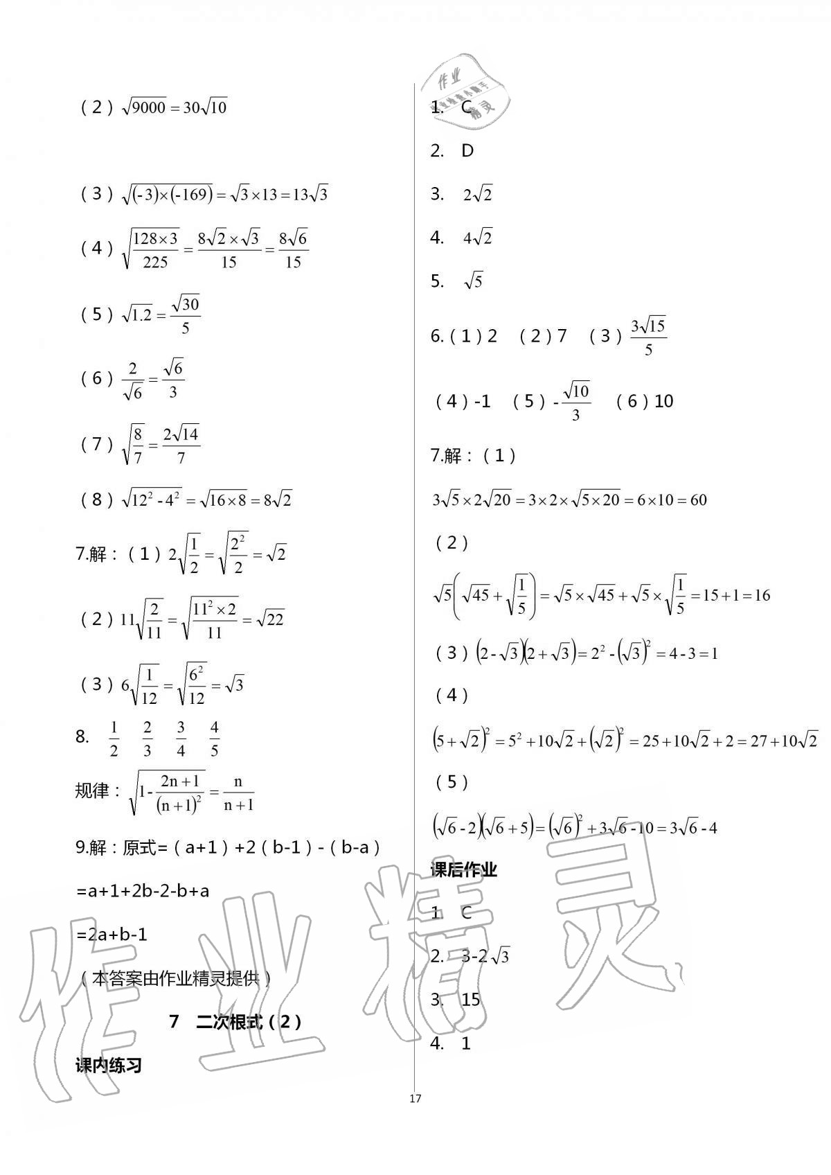 2020年學(xué)習(xí)之友八年級(jí)數(shù)學(xué)上冊(cè)北師大版 第17頁(yè)