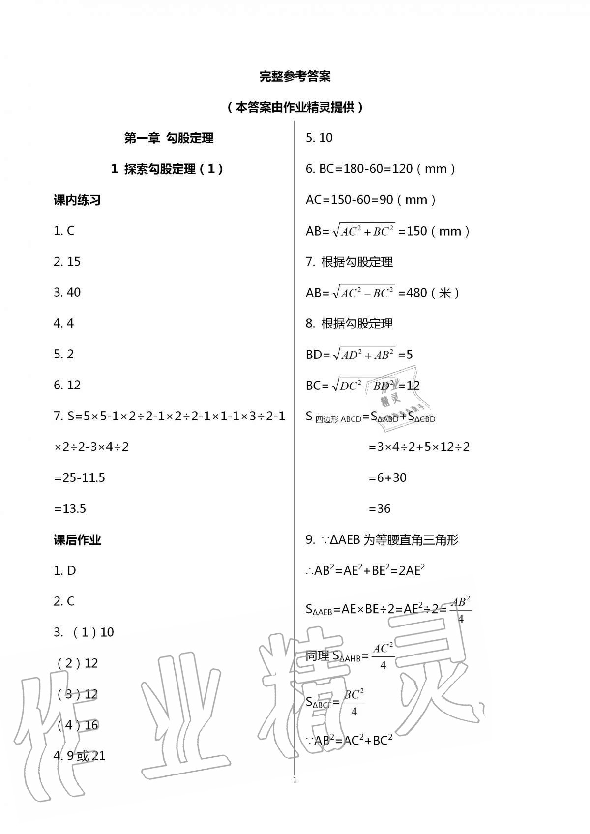 2020年學(xué)習(xí)之友八年級數(shù)學(xué)上冊北師大版 第1頁