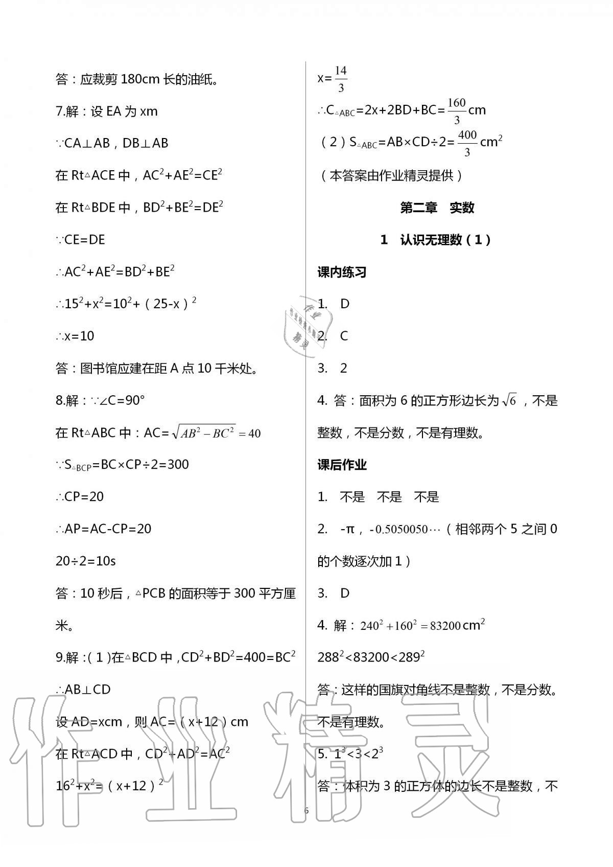 2020年學(xué)習(xí)之友八年級(jí)數(shù)學(xué)上冊(cè)北師大版 第6頁(yè)