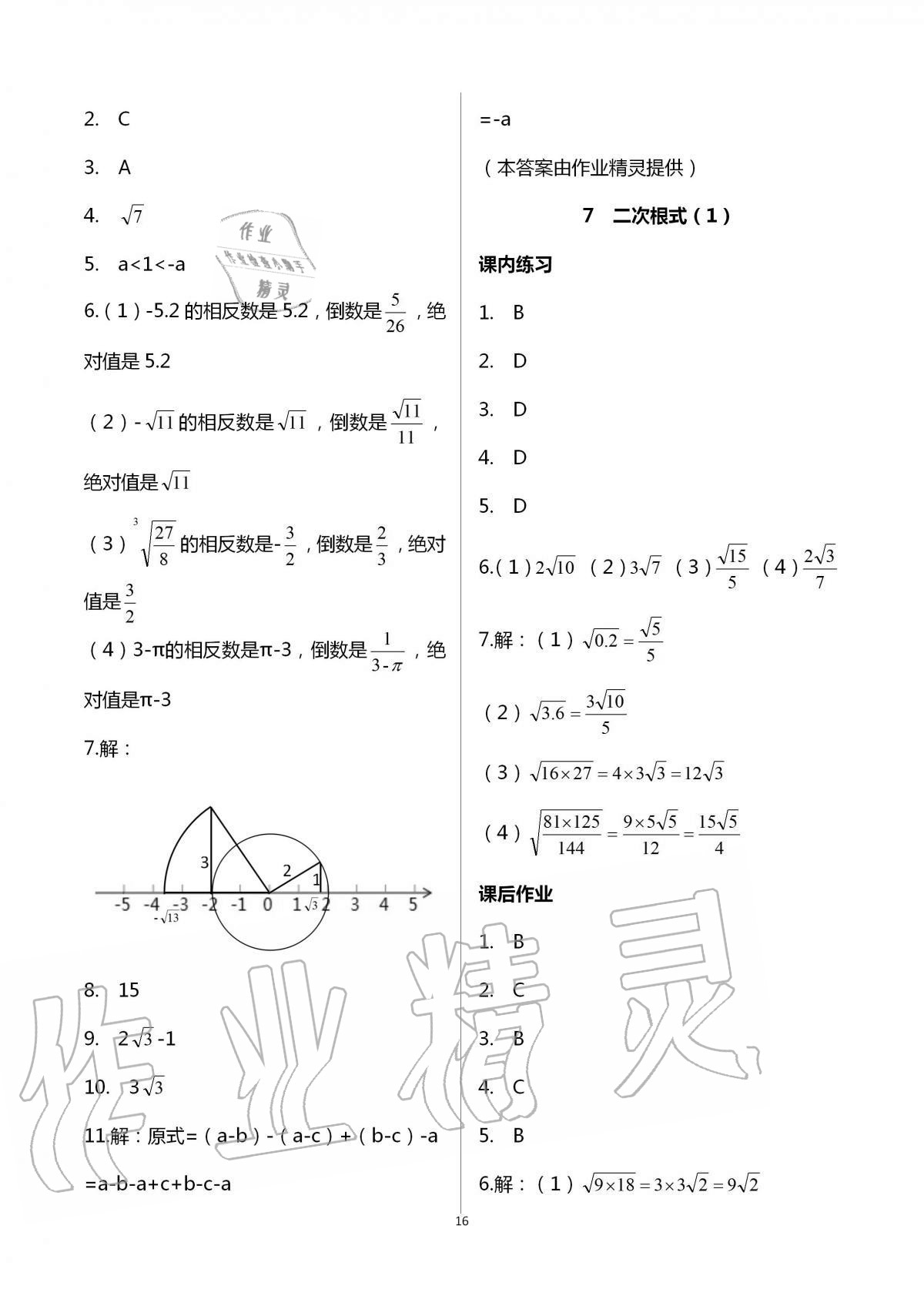 2020年學習之友八年級數(shù)學上冊北師大版 第16頁