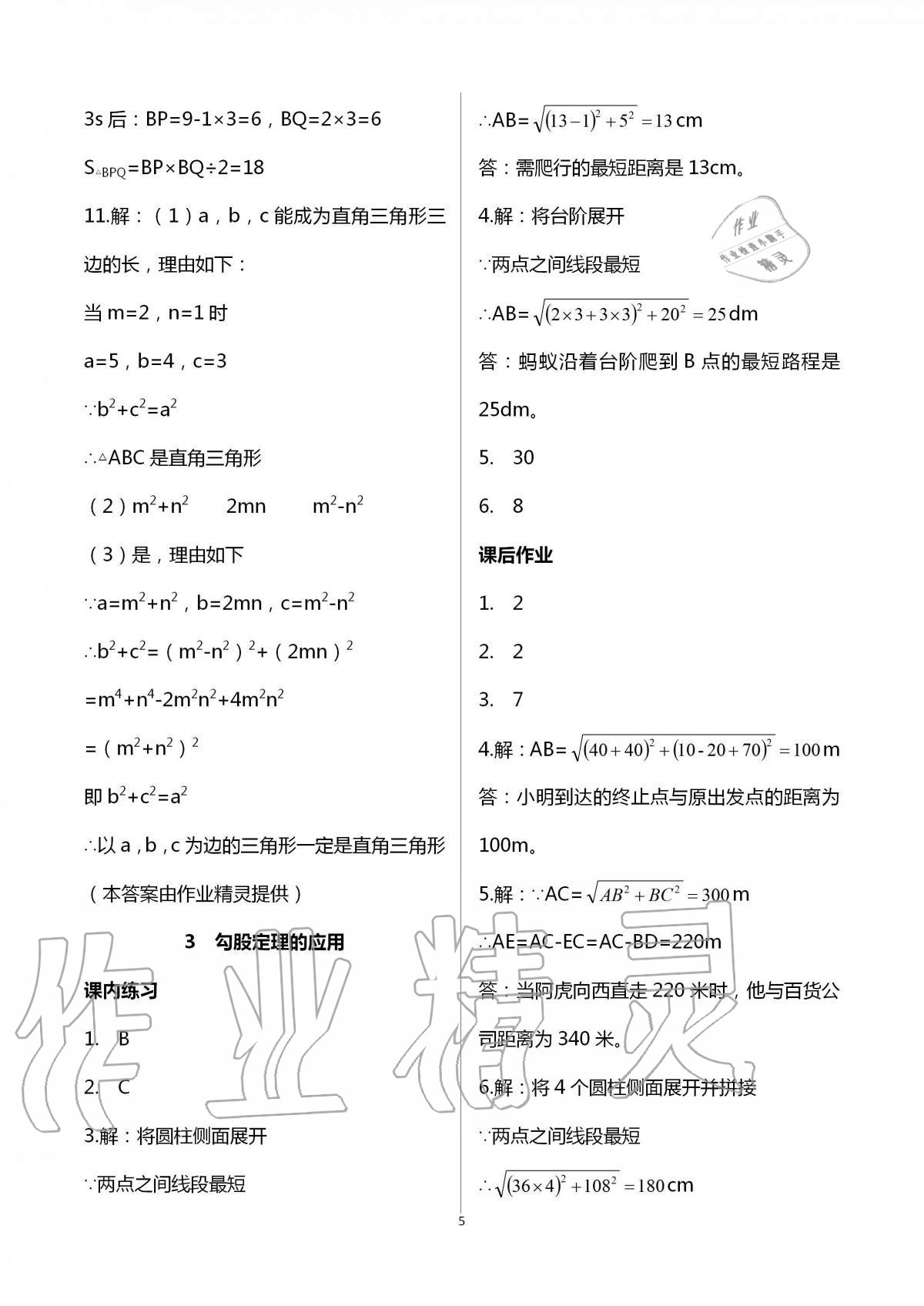 2020年學(xué)習(xí)之友八年級數(shù)學(xué)上冊北師大版 第5頁