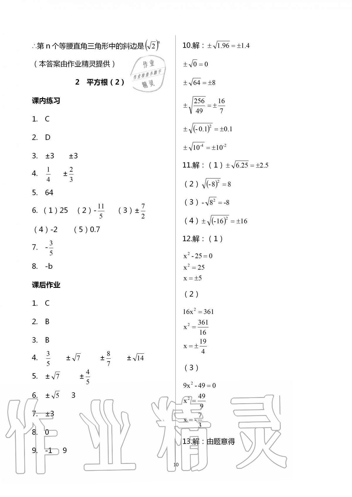 2020年學(xué)習(xí)之友八年級數(shù)學(xué)上冊北師大版 第10頁