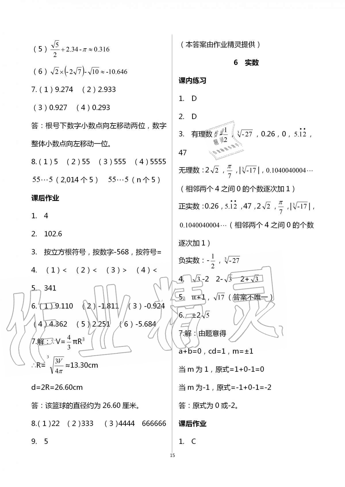 2020年學(xué)習(xí)之友八年級數(shù)學(xué)上冊北師大版 第15頁