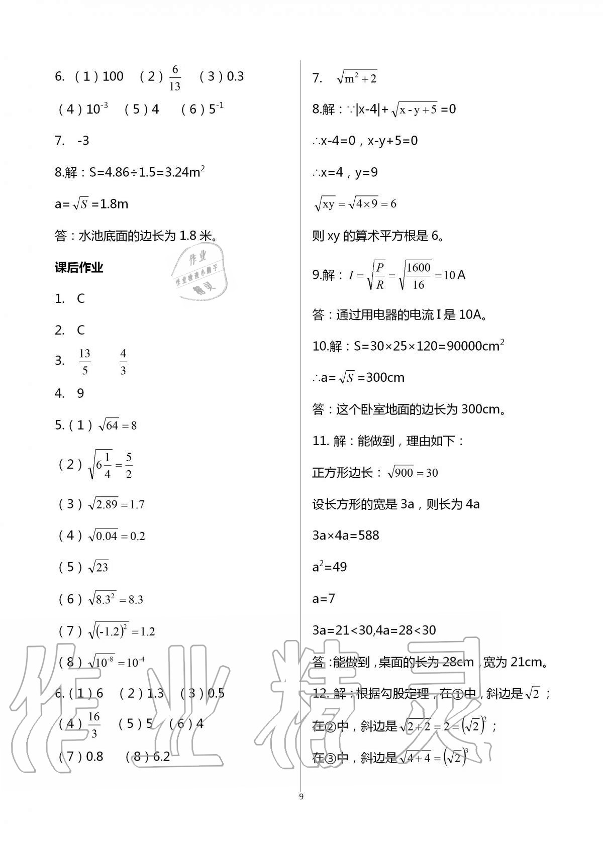 2020年學(xué)習(xí)之友八年級(jí)數(shù)學(xué)上冊(cè)北師大版 第9頁(yè)