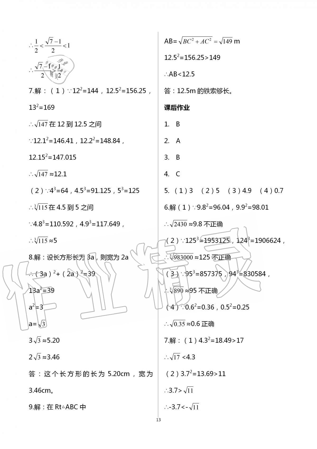 2020年學(xué)習(xí)之友八年級(jí)數(shù)學(xué)上冊(cè)北師大版 第13頁(yè)