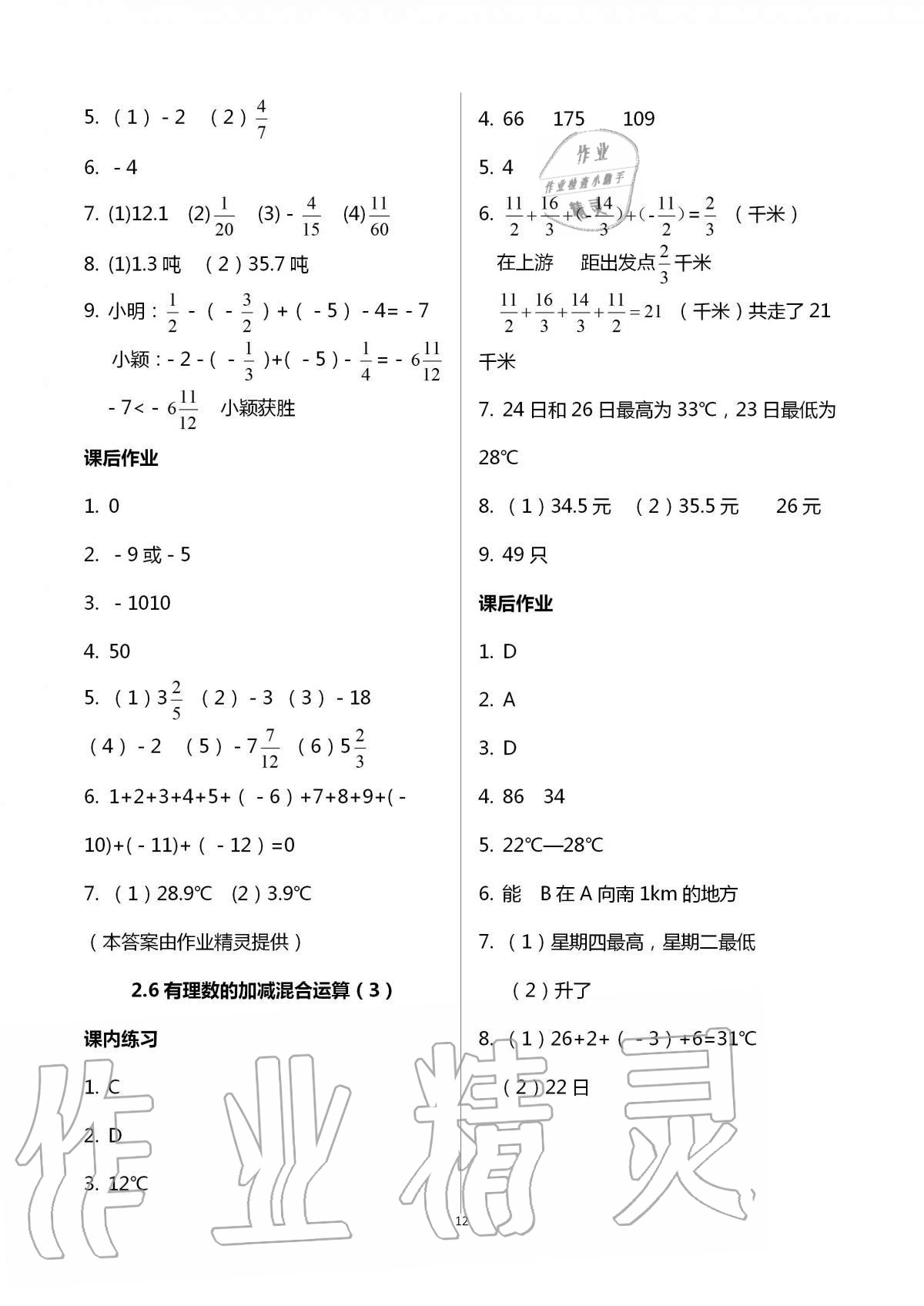 2020年學(xué)習(xí)之友七年級(jí)數(shù)學(xué)上冊(cè)北師大版 第12頁(yè)