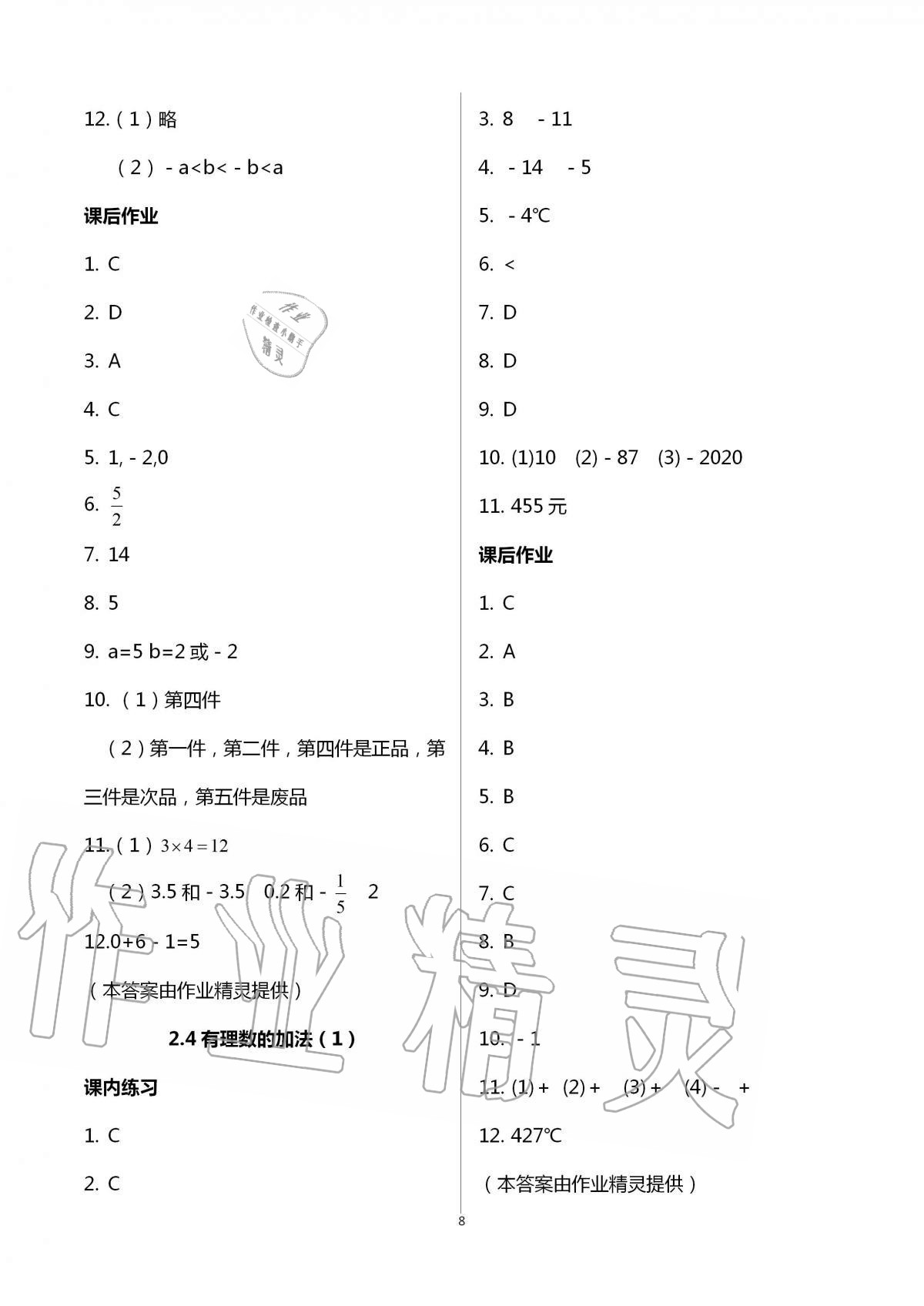 2020年學習之友七年級數(shù)學上冊北師大版 第8頁