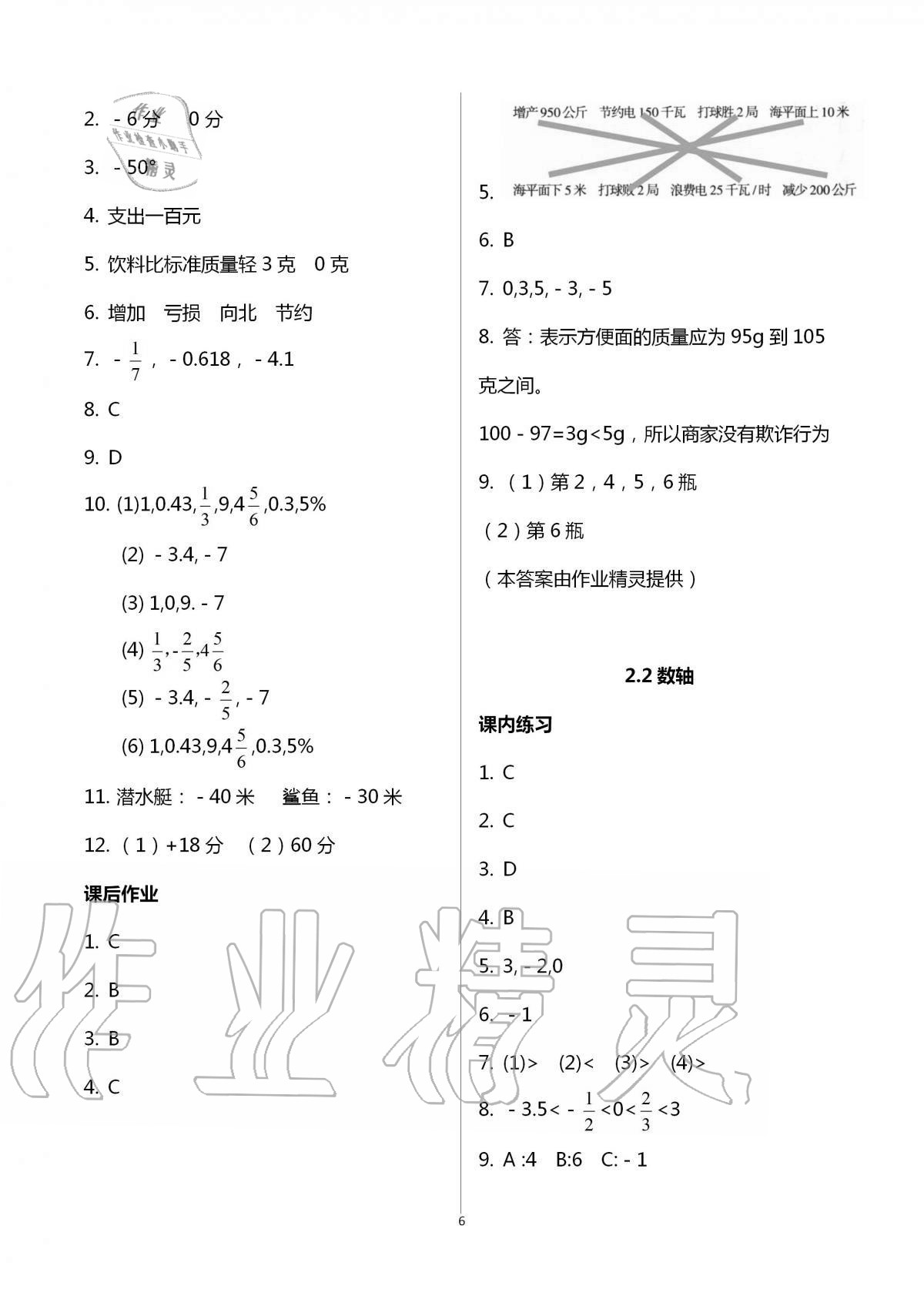 2020年学习之友七年级数学上册北师大版&nbsp;第6页