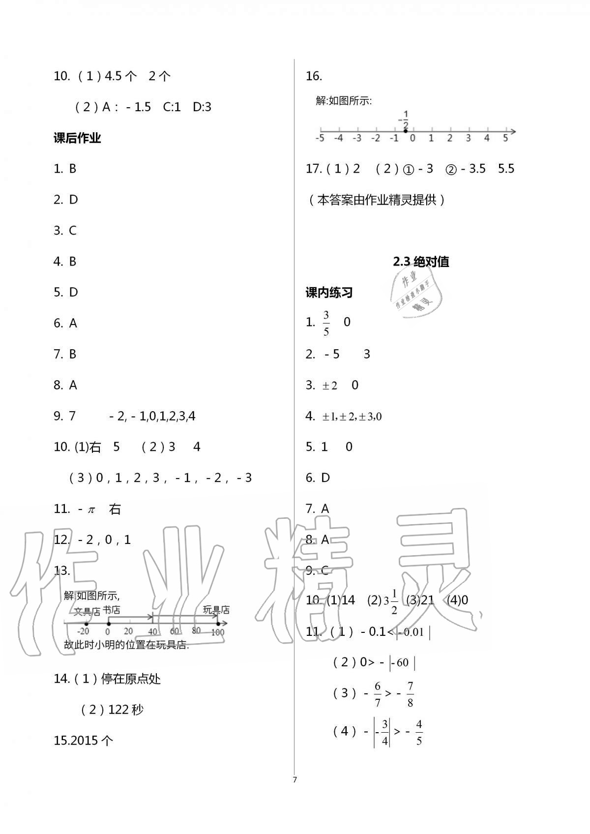 2020年學(xué)習(xí)之友七年級數(shù)學(xué)上冊北師大版 第7頁